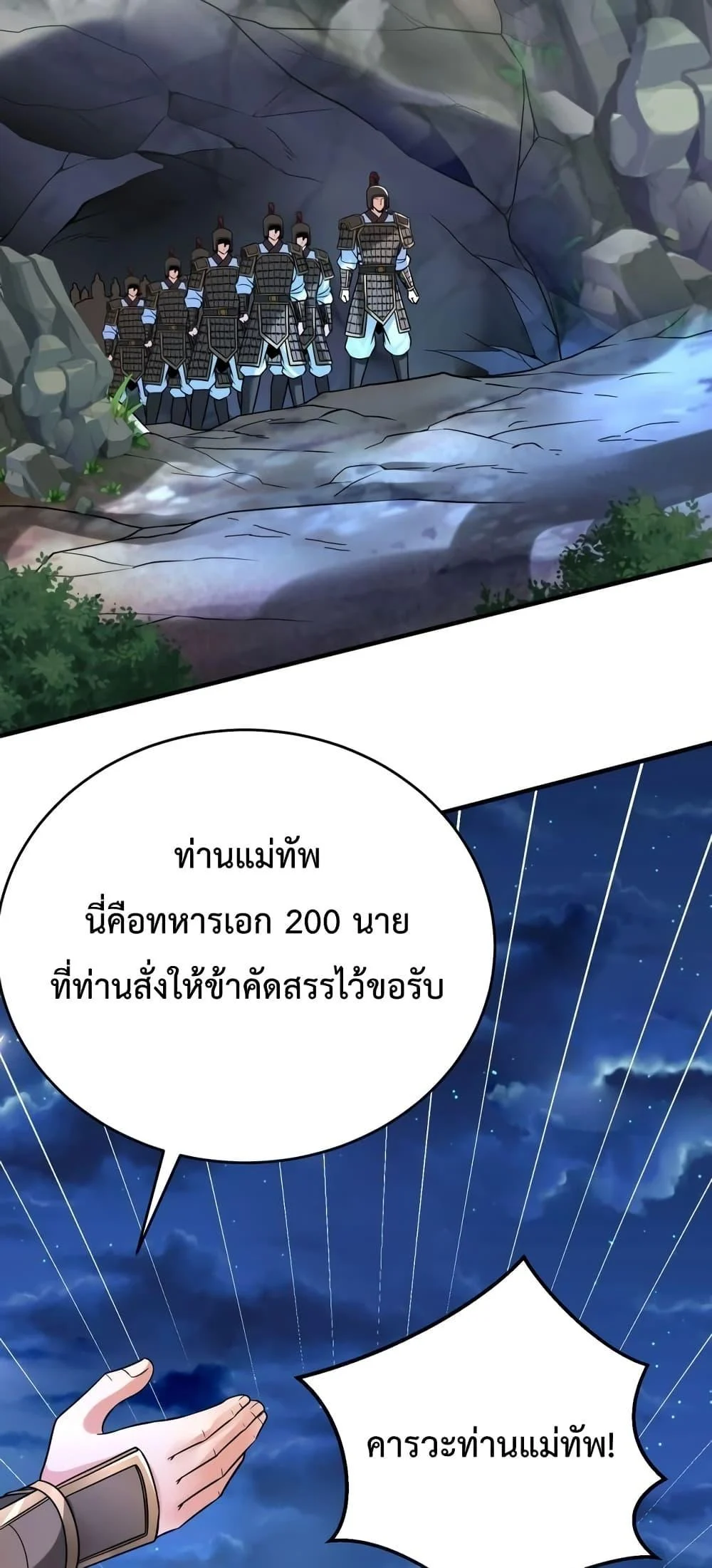 I Kill To Be God เป็นหนึ่งใต้หล้าด้วยระบบสังหารสุดแกร่ง ตอนที่ 28 page 16