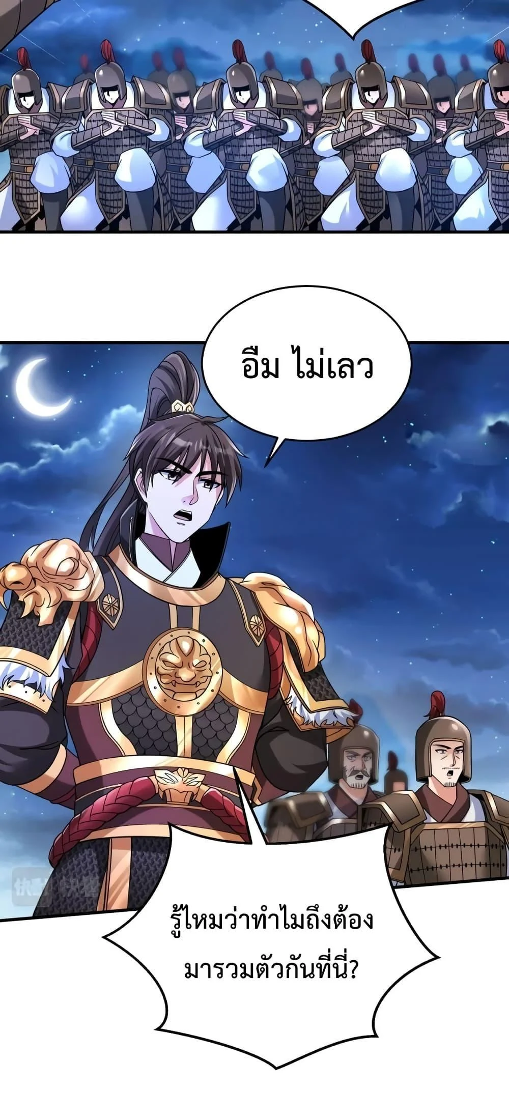 I Kill To Be God เป็นหนึ่งใต้หล้าด้วยระบบสังหารสุดแกร่ง ตอนที่ 28 page 17