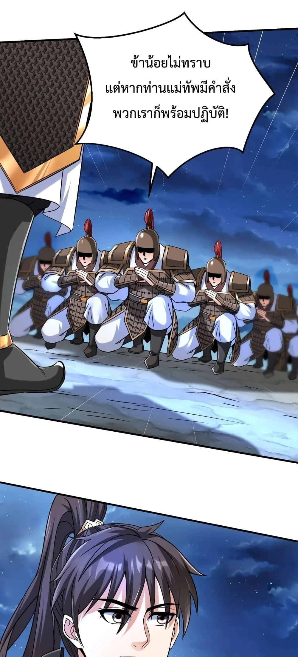 I Kill To Be God เป็นหนึ่งใต้หล้าด้วยระบบสังหารสุดแกร่ง ตอนที่ 28 page 18