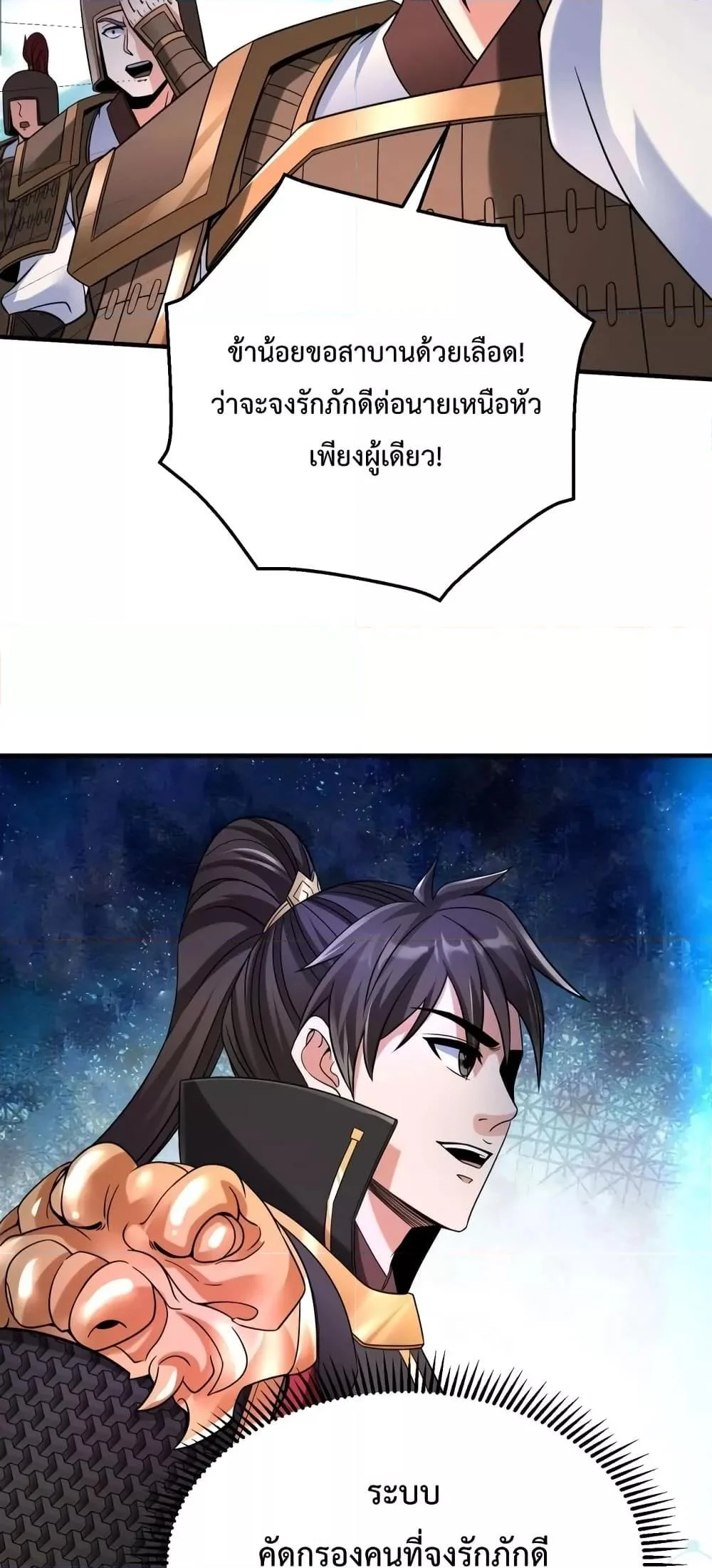 I Kill To Be God เป็นหนึ่งใต้หล้าด้วยระบบสังหารสุดแกร่ง ตอนที่ 28 page 23