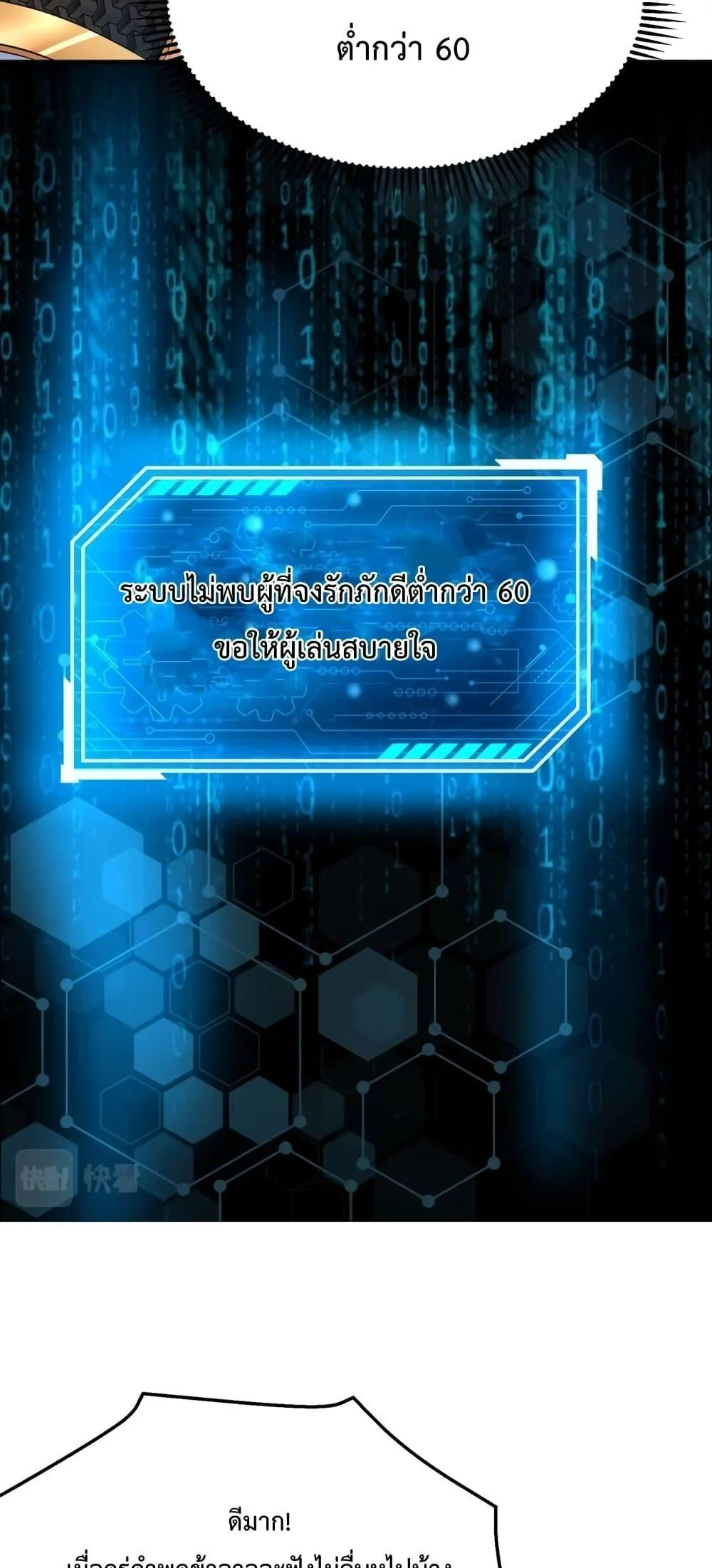 I Kill To Be God เป็นหนึ่งใต้หล้าด้วยระบบสังหารสุดแกร่ง ตอนที่ 28 page 24