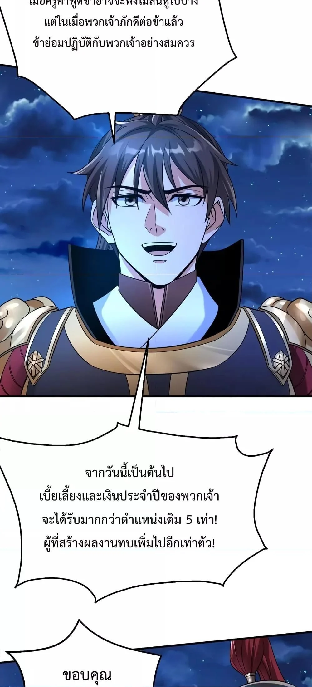 I Kill To Be God เป็นหนึ่งใต้หล้าด้วยระบบสังหารสุดแกร่ง ตอนที่ 28 page 25