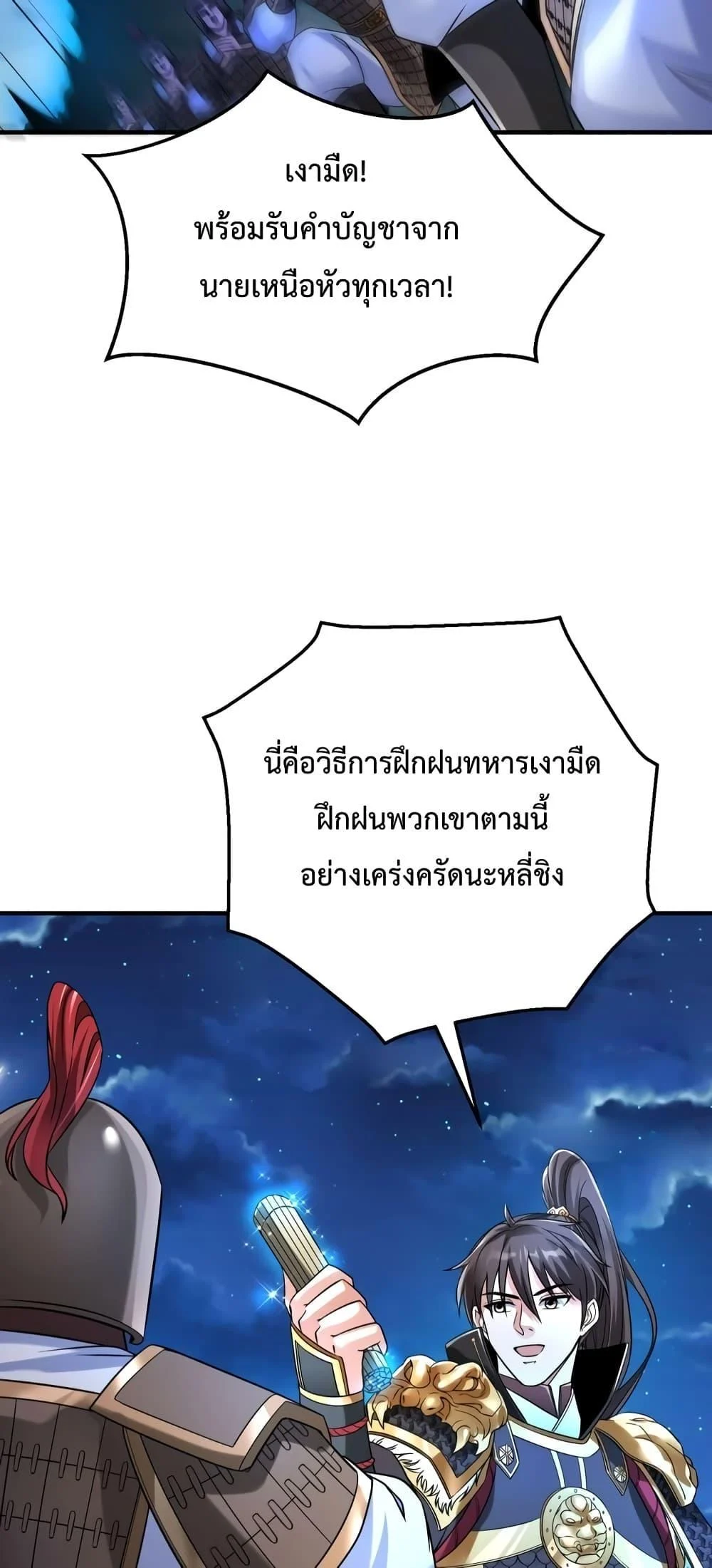 I Kill To Be God เป็นหนึ่งใต้หล้าด้วยระบบสังหารสุดแกร่ง ตอนที่ 28 page 29