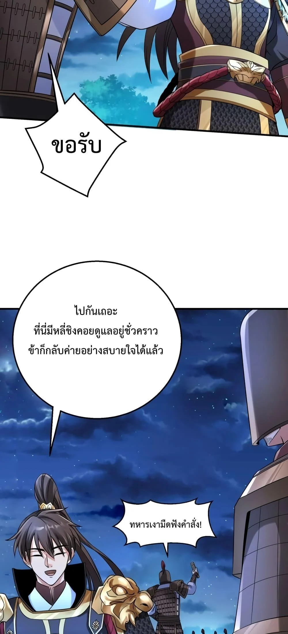 I Kill To Be God เป็นหนึ่งใต้หล้าด้วยระบบสังหารสุดแกร่ง ตอนที่ 28 page 30