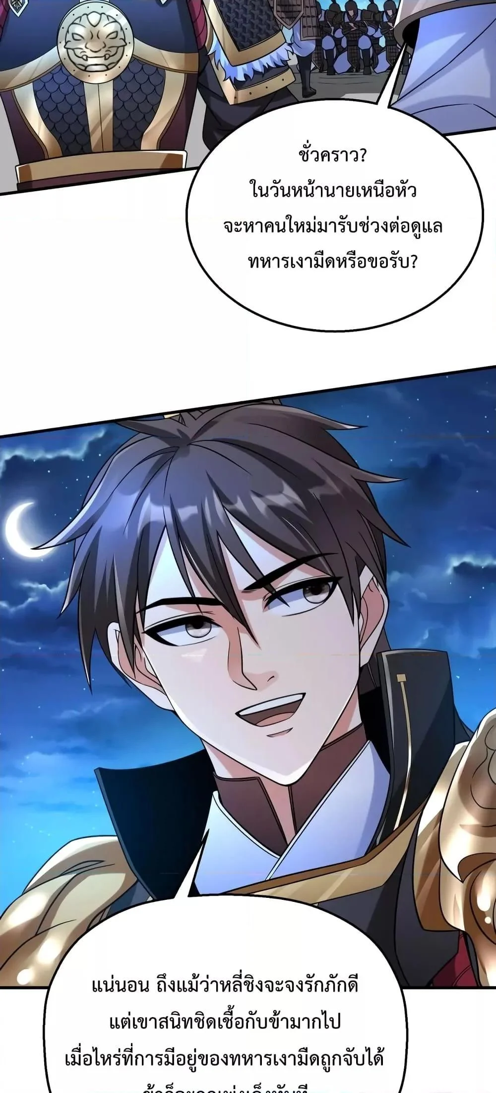 I Kill To Be God เป็นหนึ่งใต้หล้าด้วยระบบสังหารสุดแกร่ง ตอนที่ 28 page 31