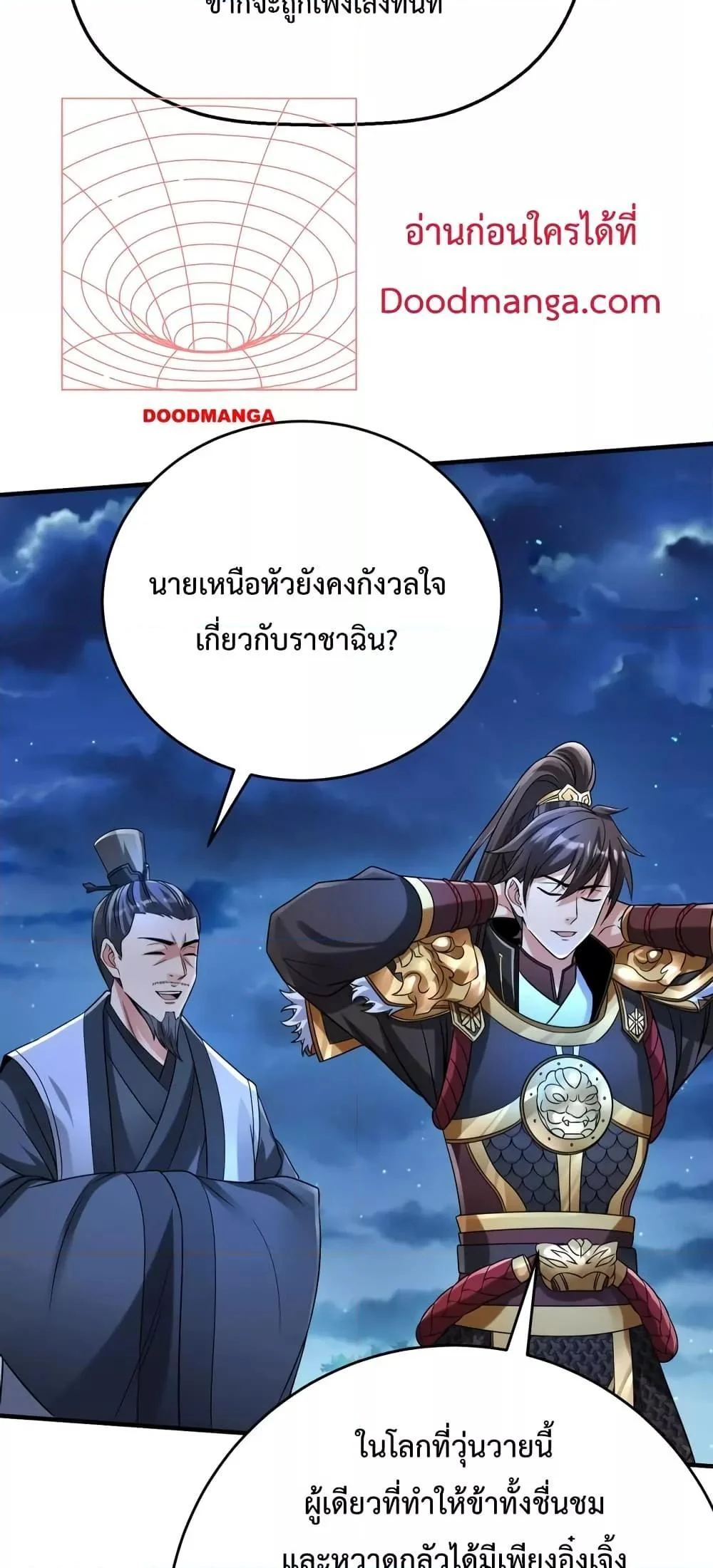 I Kill To Be God เป็นหนึ่งใต้หล้าด้วยระบบสังหารสุดแกร่ง ตอนที่ 28 page 32