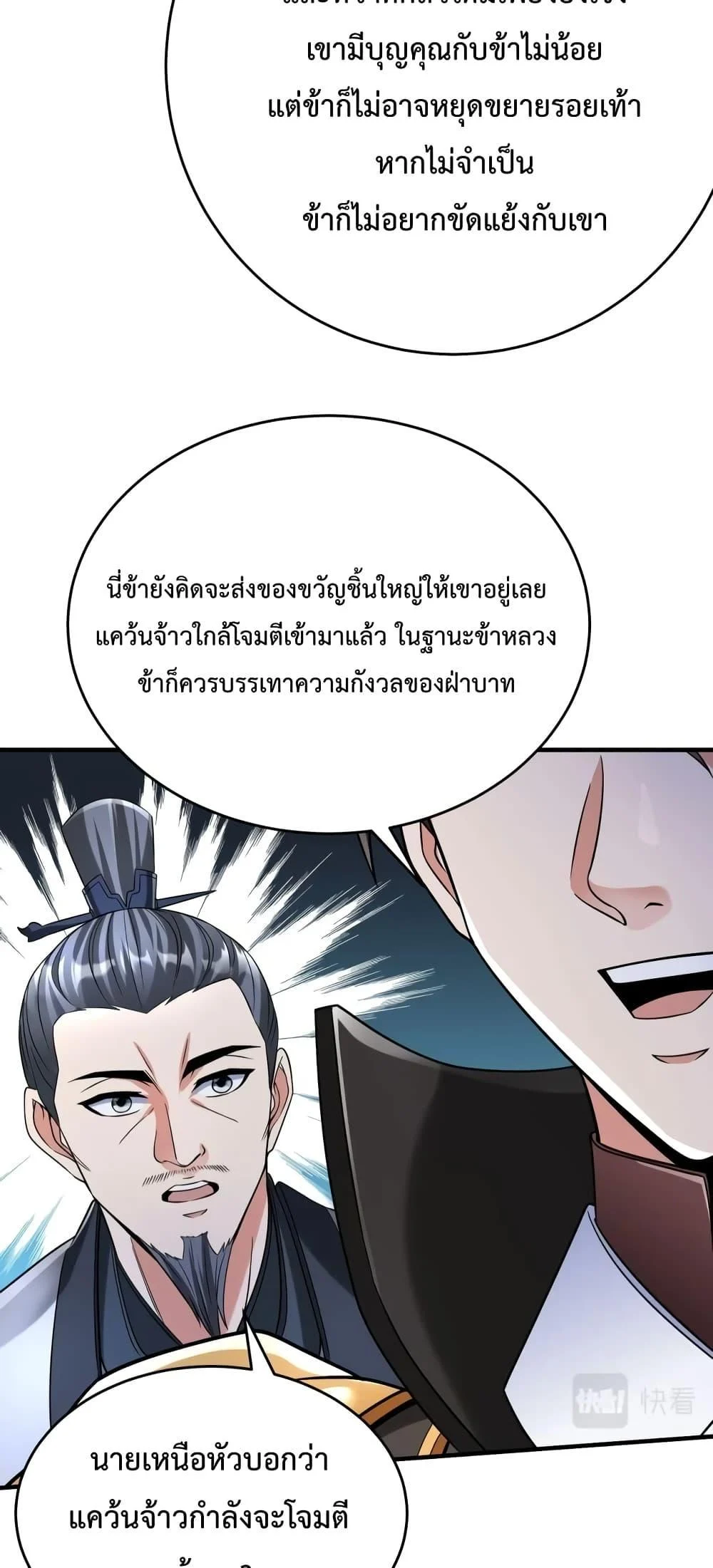 I Kill To Be God เป็นหนึ่งใต้หล้าด้วยระบบสังหารสุดแกร่ง ตอนที่ 28 page 33