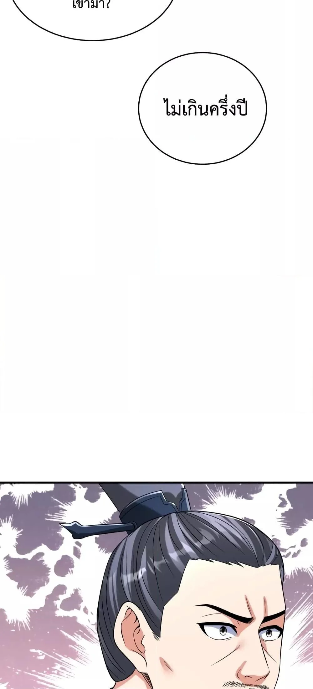 I Kill To Be God เป็นหนึ่งใต้หล้าด้วยระบบสังหารสุดแกร่ง ตอนที่ 28 page 34