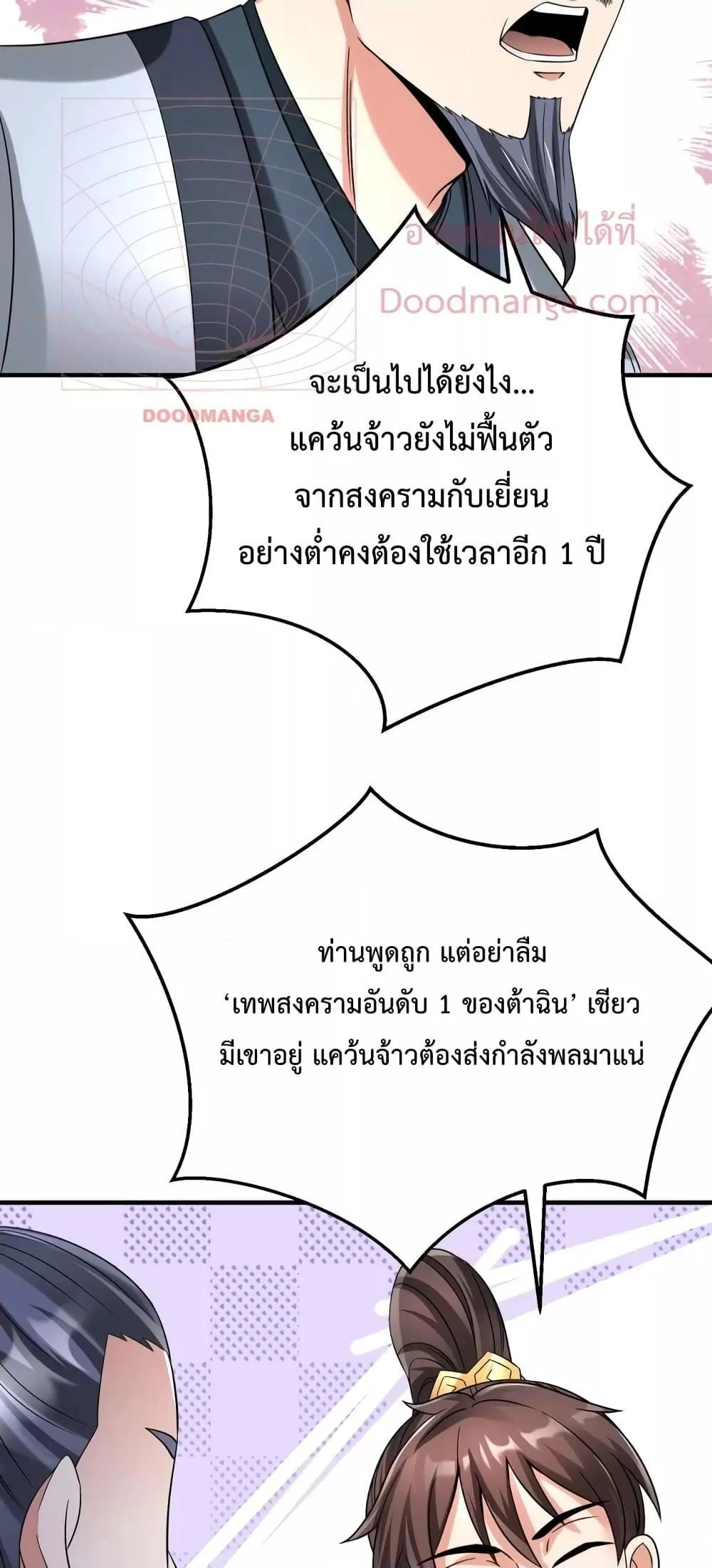 I Kill To Be God เป็นหนึ่งใต้หล้าด้วยระบบสังหารสุดแกร่ง ตอนที่ 28 page 35