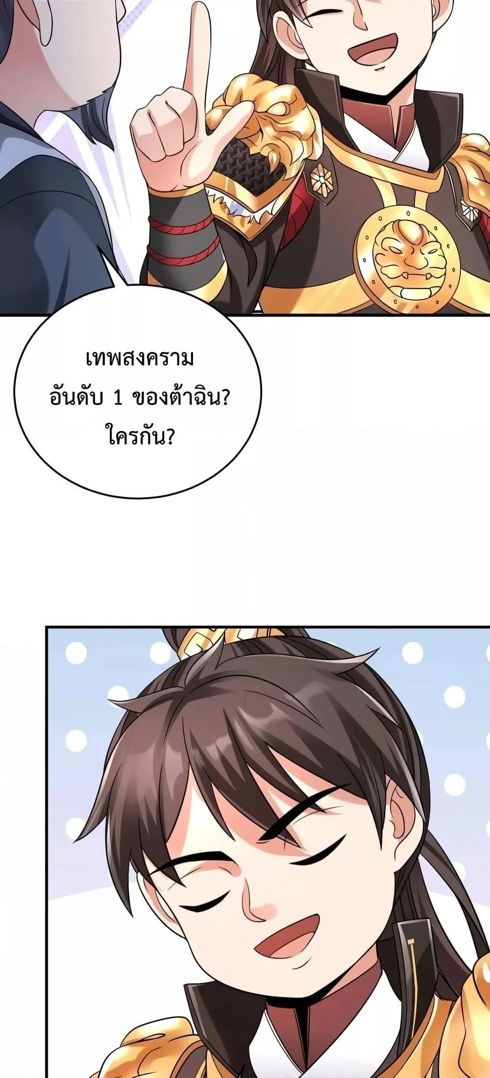 I Kill To Be God เป็นหนึ่งใต้หล้าด้วยระบบสังหารสุดแกร่ง ตอนที่ 28 page 36