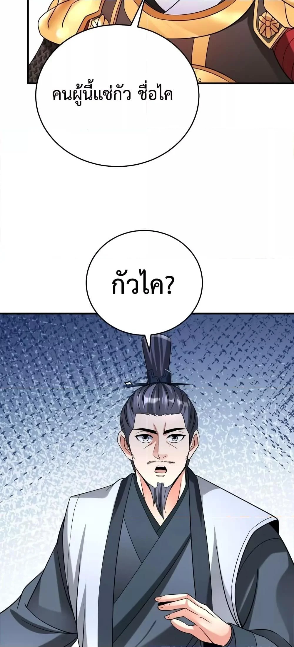 I Kill To Be God เป็นหนึ่งใต้หล้าด้วยระบบสังหารสุดแกร่ง ตอนที่ 28 page 37