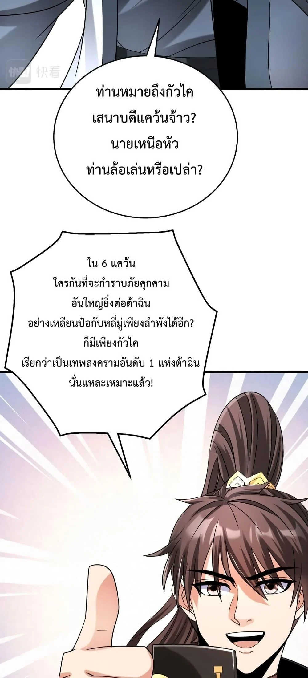 I Kill To Be God เป็นหนึ่งใต้หล้าด้วยระบบสังหารสุดแกร่ง ตอนที่ 28 page 38