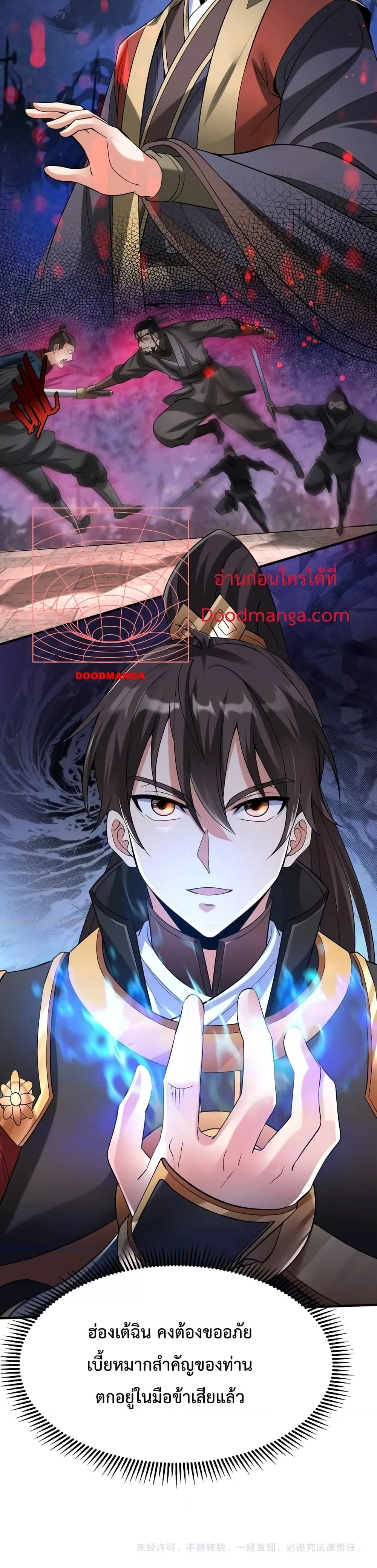 I Kill To Be God เป็นหนึ่งใต้หล้าด้วยระบบสังหารสุดแกร่ง ตอนที่ 29 page 3