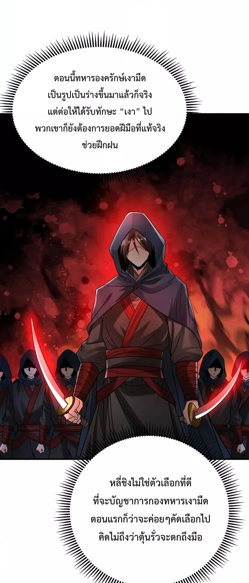 I Kill To Be God เป็นหนึ่งใต้หล้าด้วยระบบสังหารสุดแกร่ง ตอนที่ 31 page 1