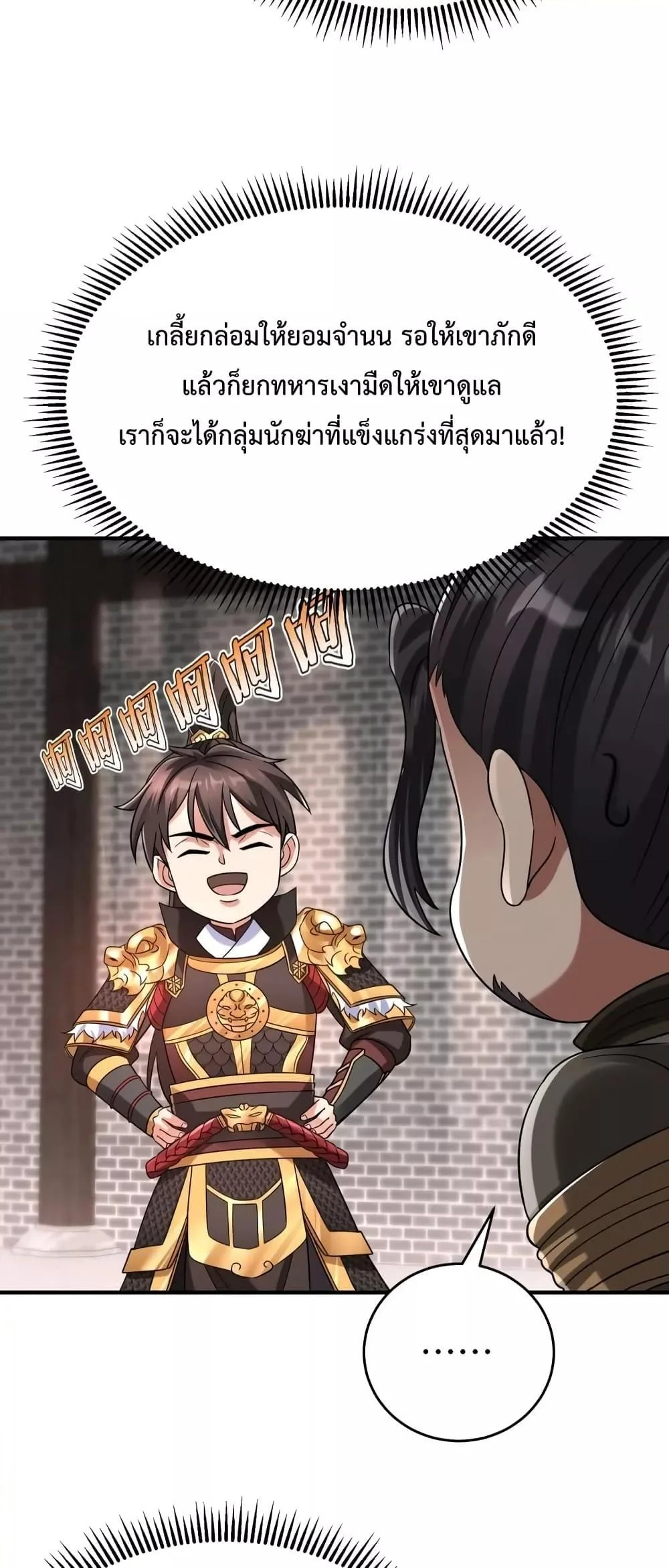 I Kill To Be God เป็นหนึ่งใต้หล้าด้วยระบบสังหารสุดแกร่ง ตอนที่ 31 page 2