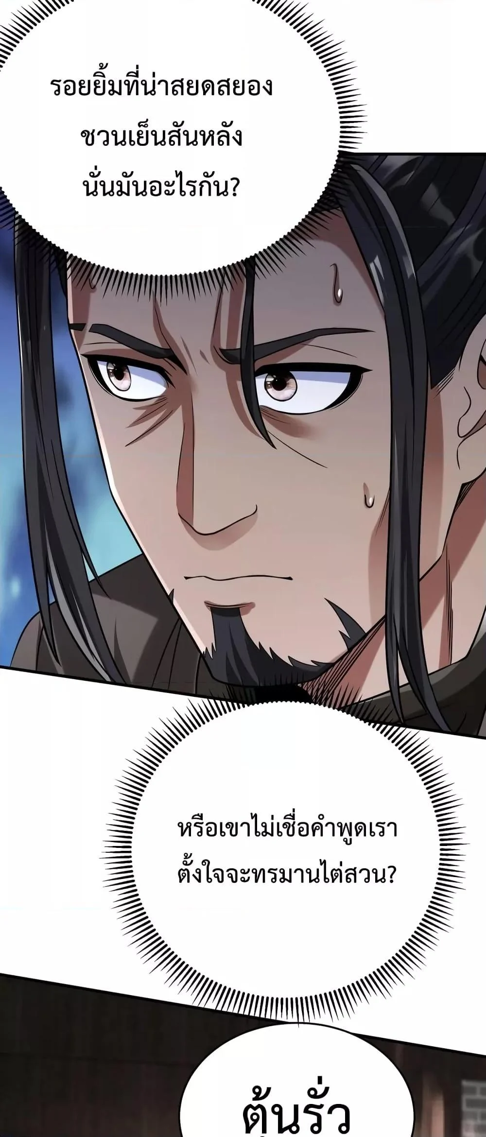 I Kill To Be God เป็นหนึ่งใต้หล้าด้วยระบบสังหารสุดแกร่ง ตอนที่ 31 page 3