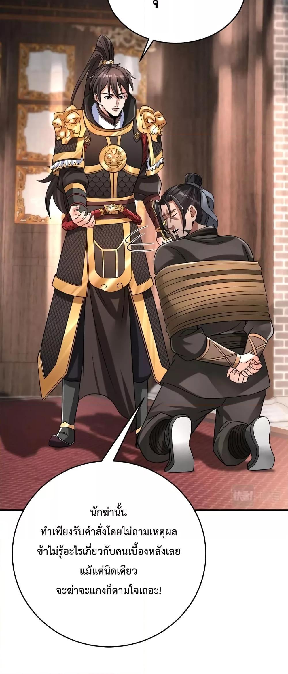 I Kill To Be God เป็นหนึ่งใต้หล้าด้วยระบบสังหารสุดแกร่ง ตอนที่ 31 page 4