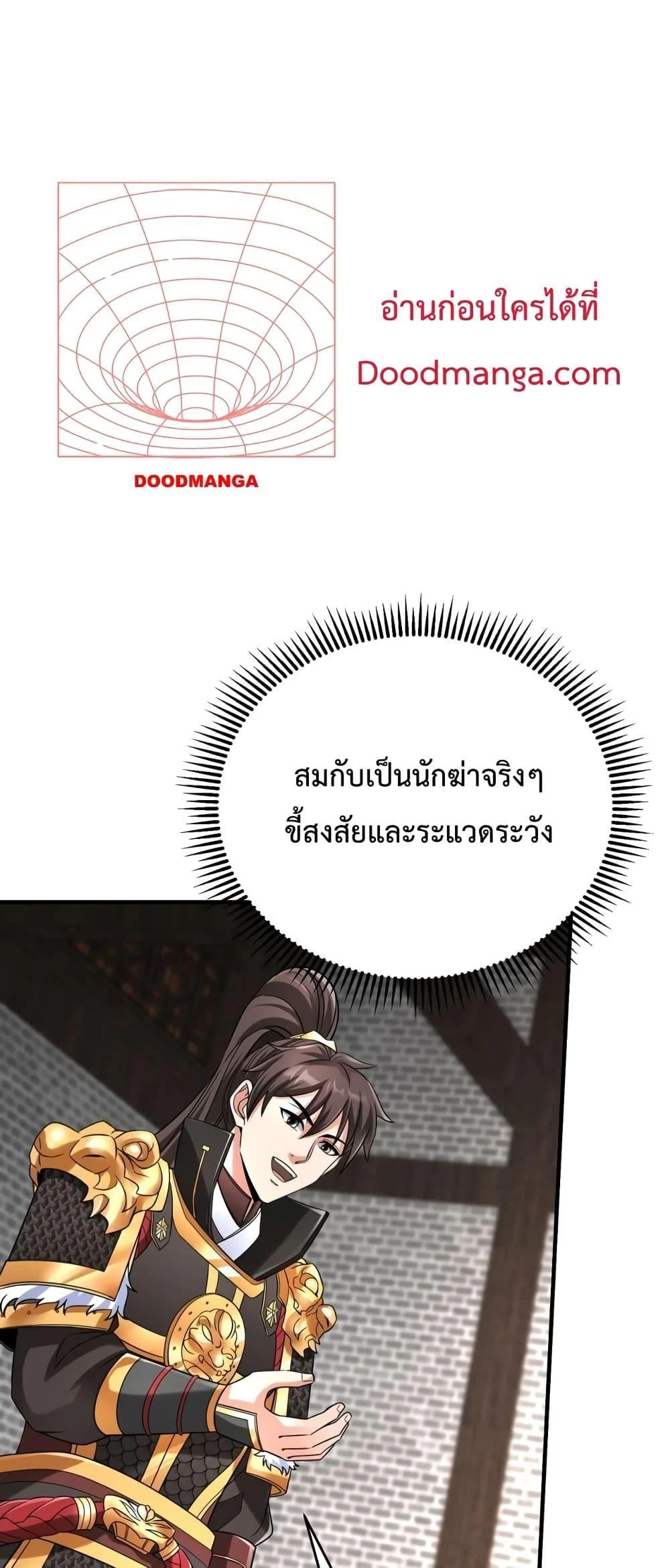 I Kill To Be God เป็นหนึ่งใต้หล้าด้วยระบบสังหารสุดแกร่ง ตอนที่ 31 page 5