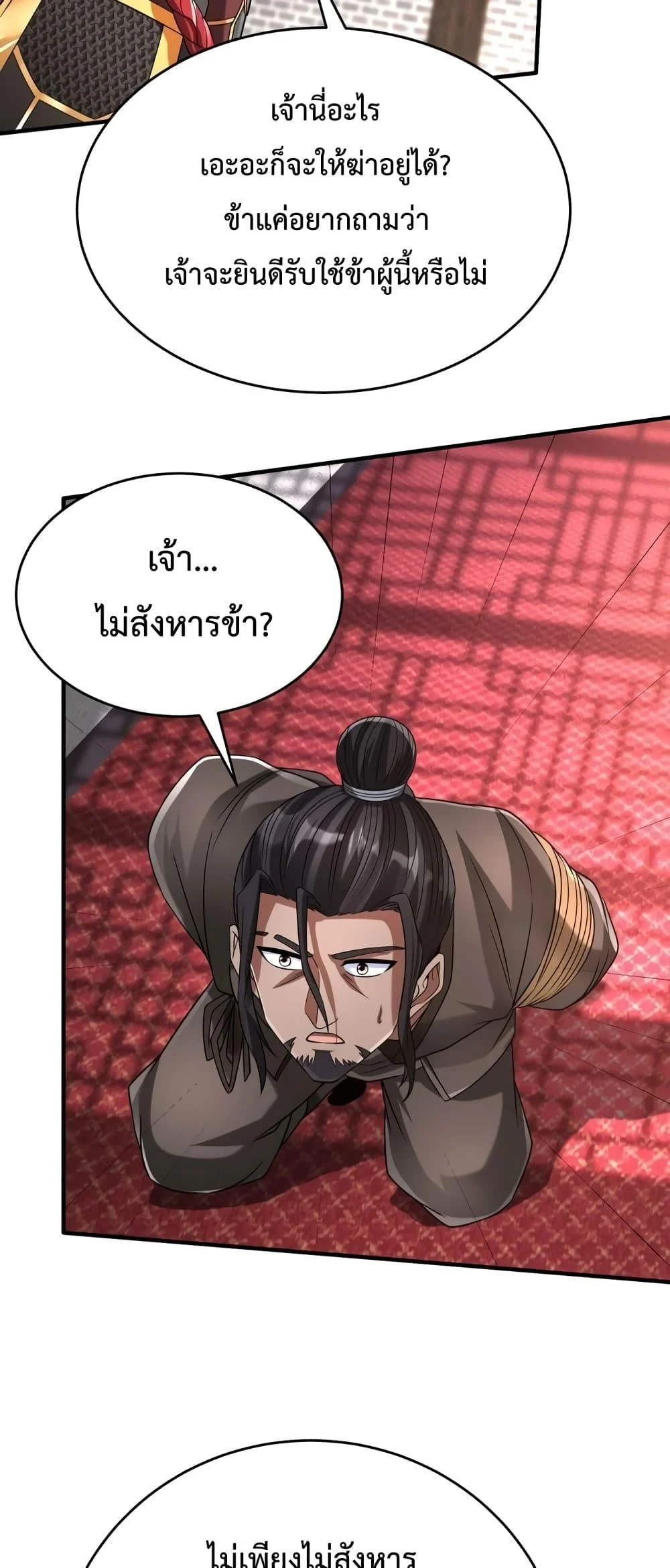 I Kill To Be God เป็นหนึ่งใต้หล้าด้วยระบบสังหารสุดแกร่ง ตอนที่ 31 page 6