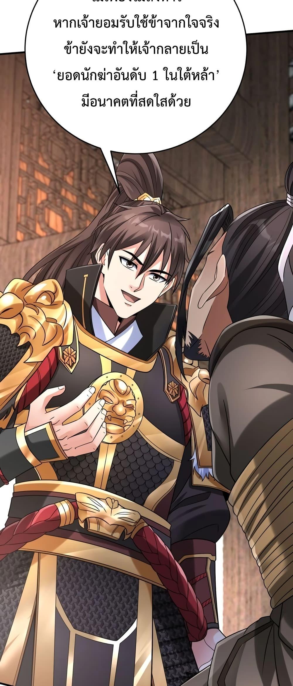 I Kill To Be God เป็นหนึ่งใต้หล้าด้วยระบบสังหารสุดแกร่ง ตอนที่ 31 page 7