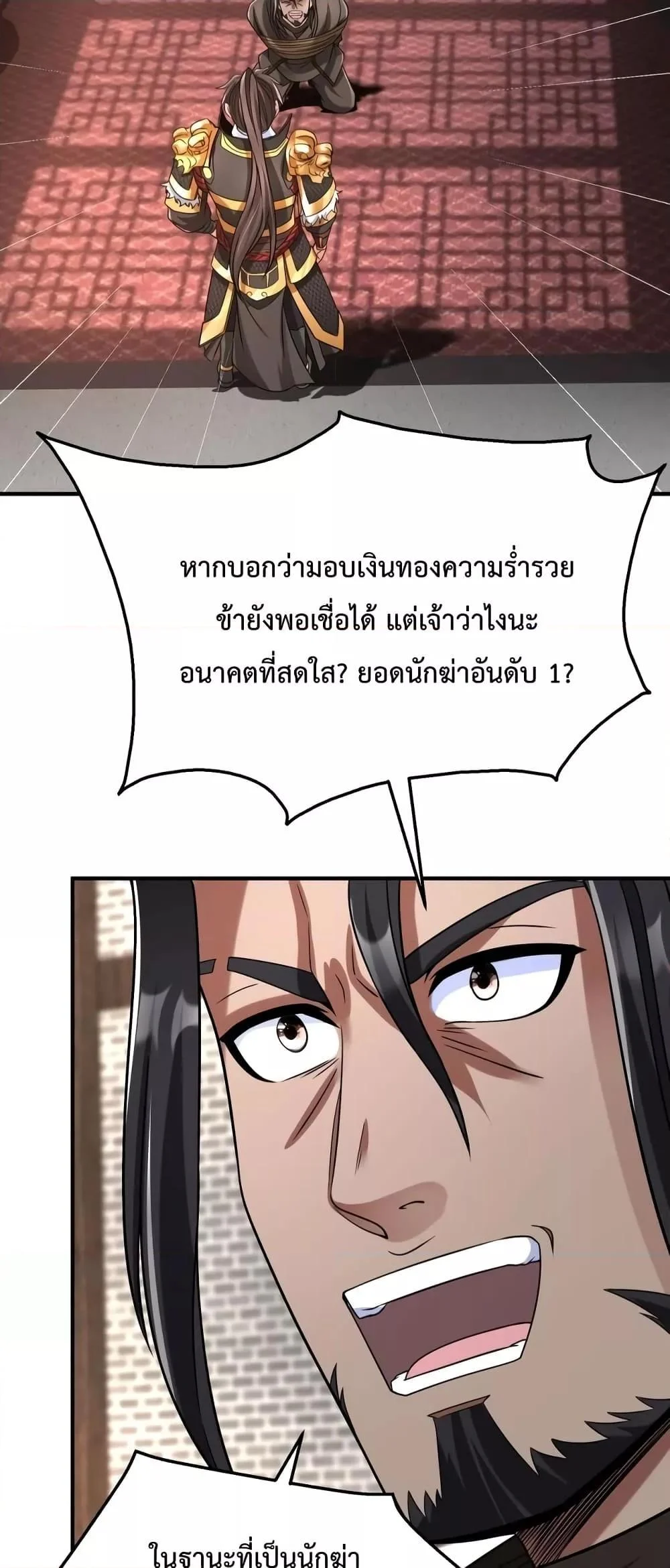 I Kill To Be God เป็นหนึ่งใต้หล้าด้วยระบบสังหารสุดแกร่ง ตอนที่ 31 page 9
