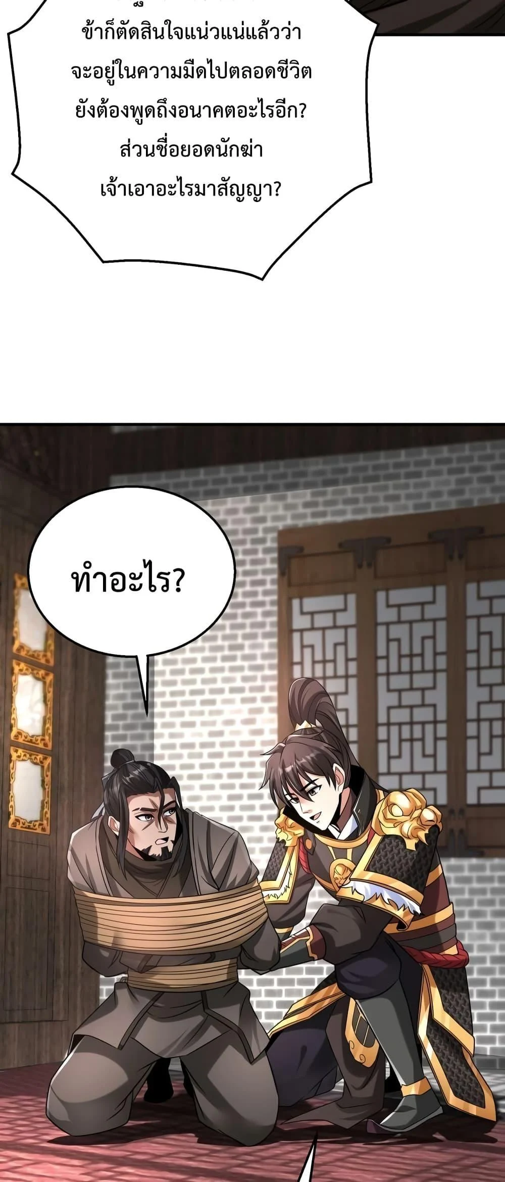 I Kill To Be God เป็นหนึ่งใต้หล้าด้วยระบบสังหารสุดแกร่ง ตอนที่ 31 page 10