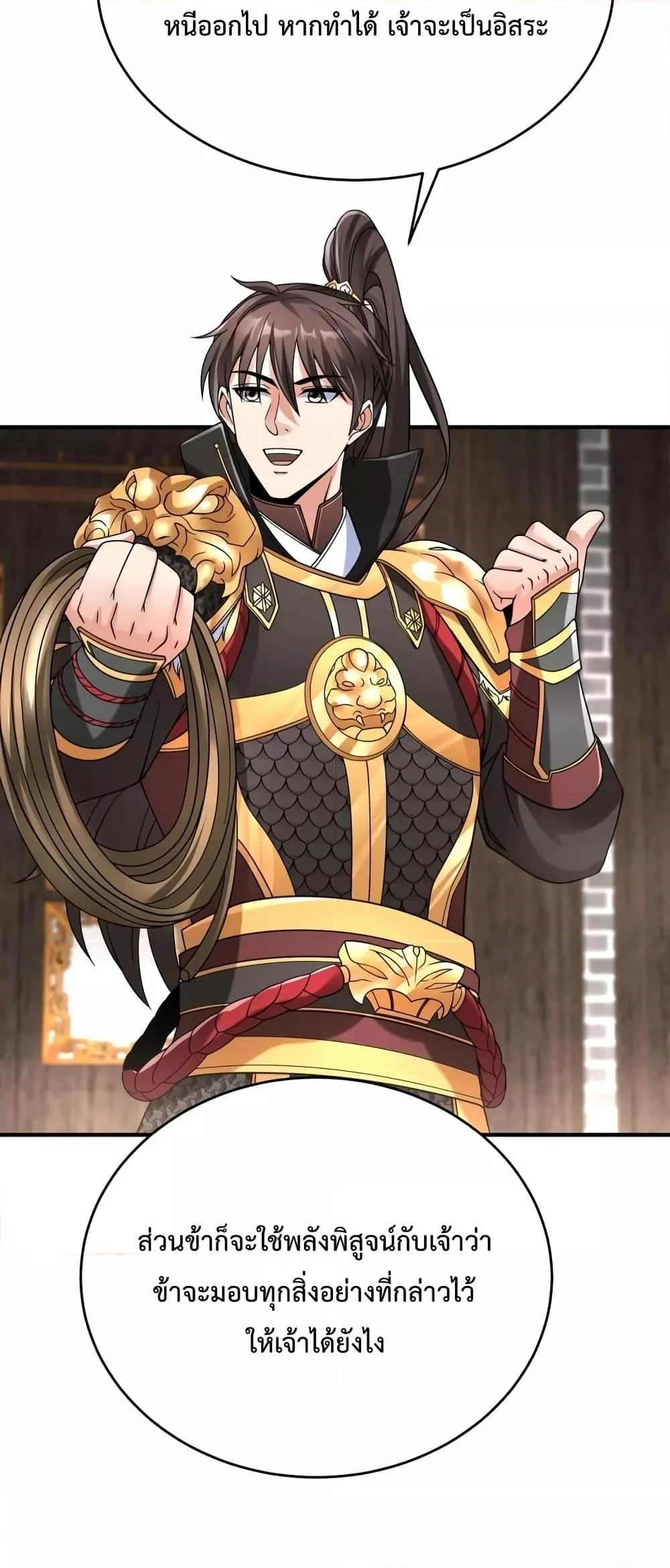 I Kill To Be God เป็นหนึ่งใต้หล้าด้วยระบบสังหารสุดแกร่ง ตอนที่ 31 page 12