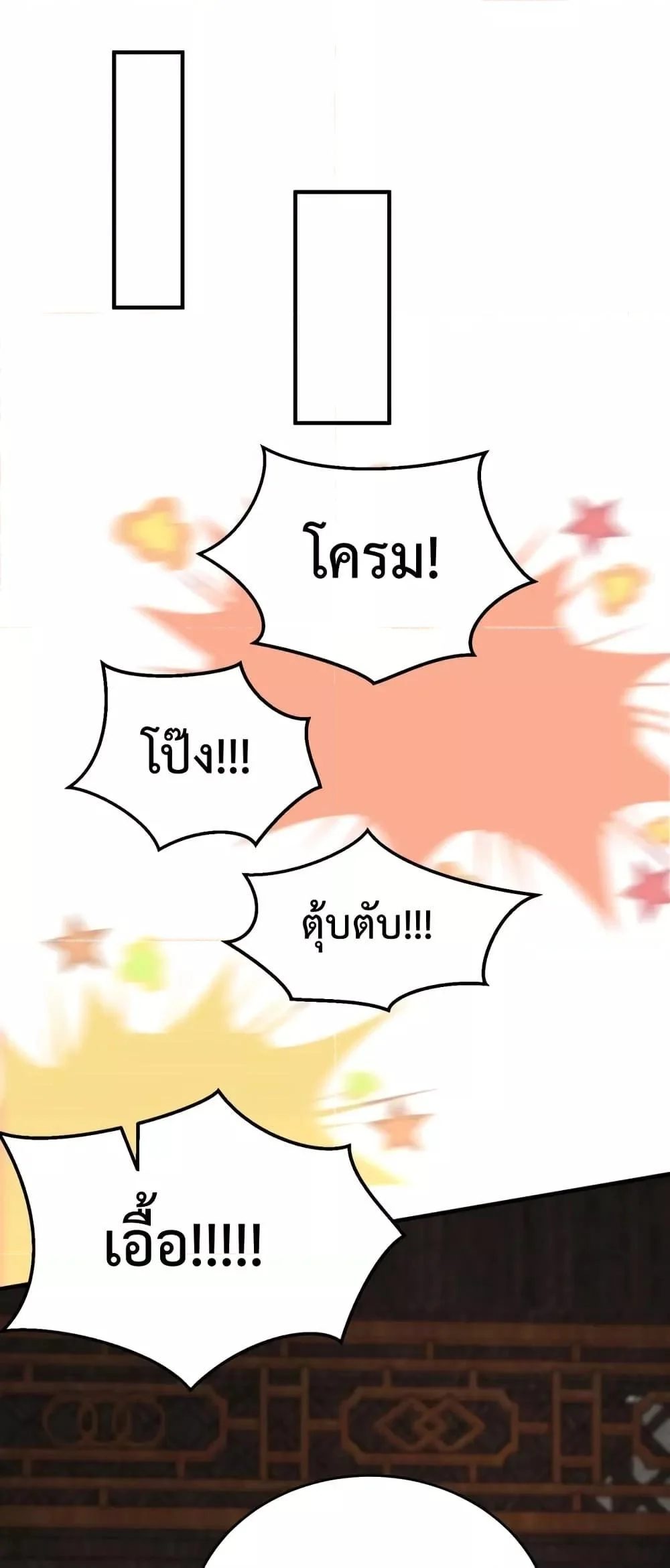 I Kill To Be God เป็นหนึ่งใต้หล้าด้วยระบบสังหารสุดแกร่ง ตอนที่ 31 page 16