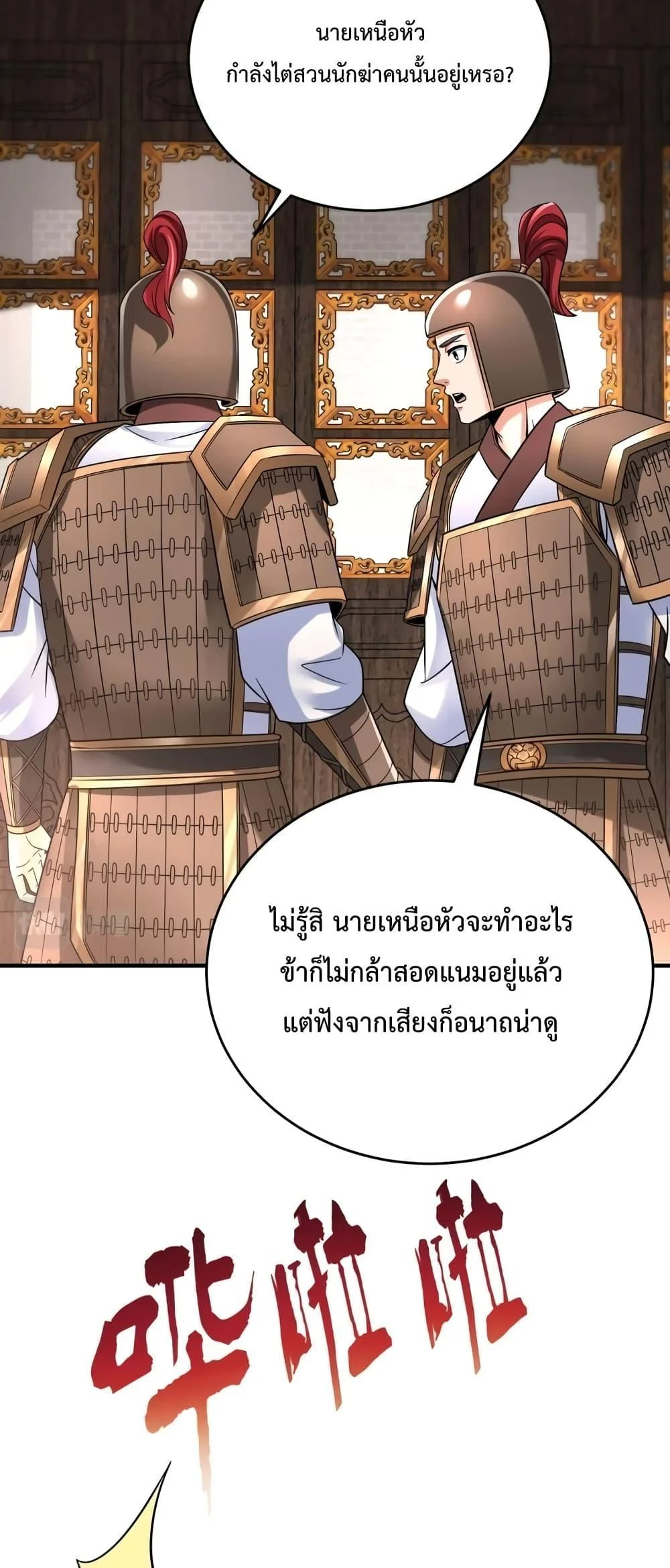 I Kill To Be God เป็นหนึ่งใต้หล้าด้วยระบบสังหารสุดแกร่ง ตอนที่ 31 page 17