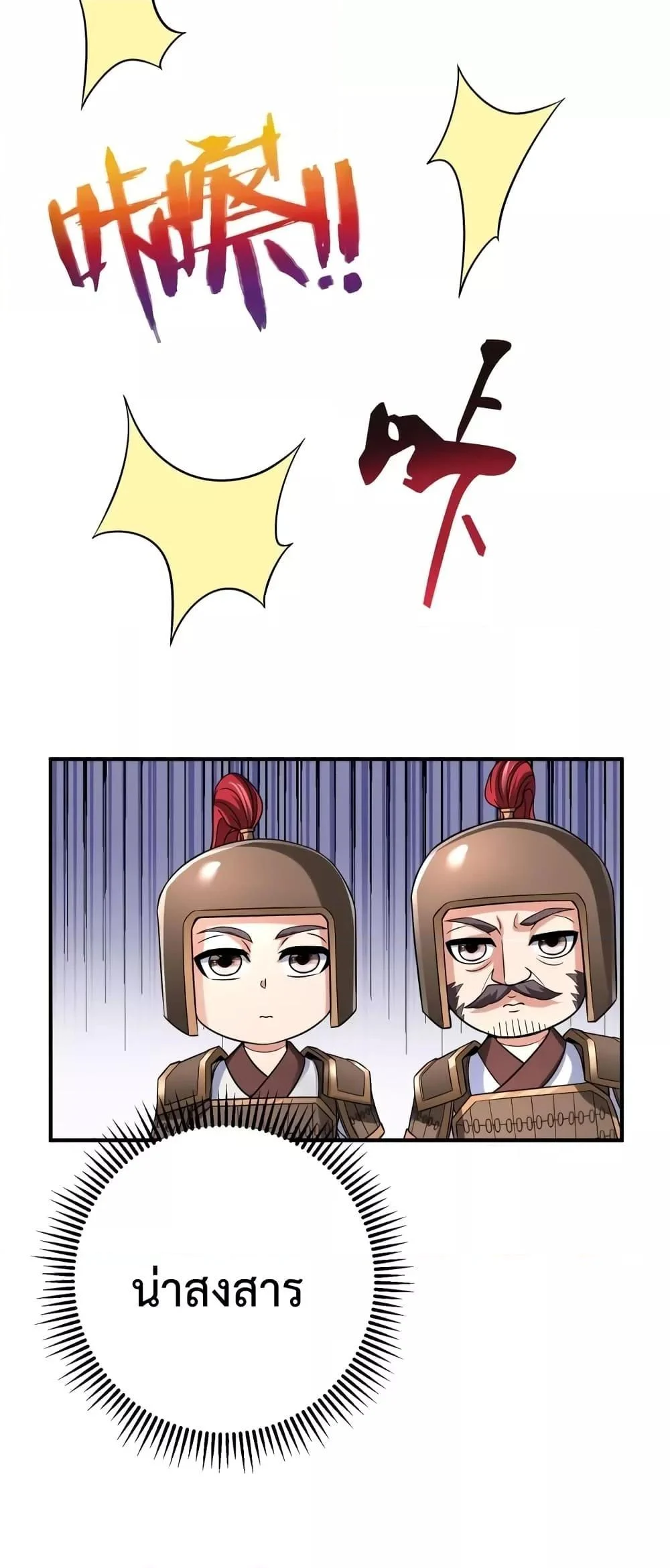 I Kill To Be God เป็นหนึ่งใต้หล้าด้วยระบบสังหารสุดแกร่ง ตอนที่ 31 page 18