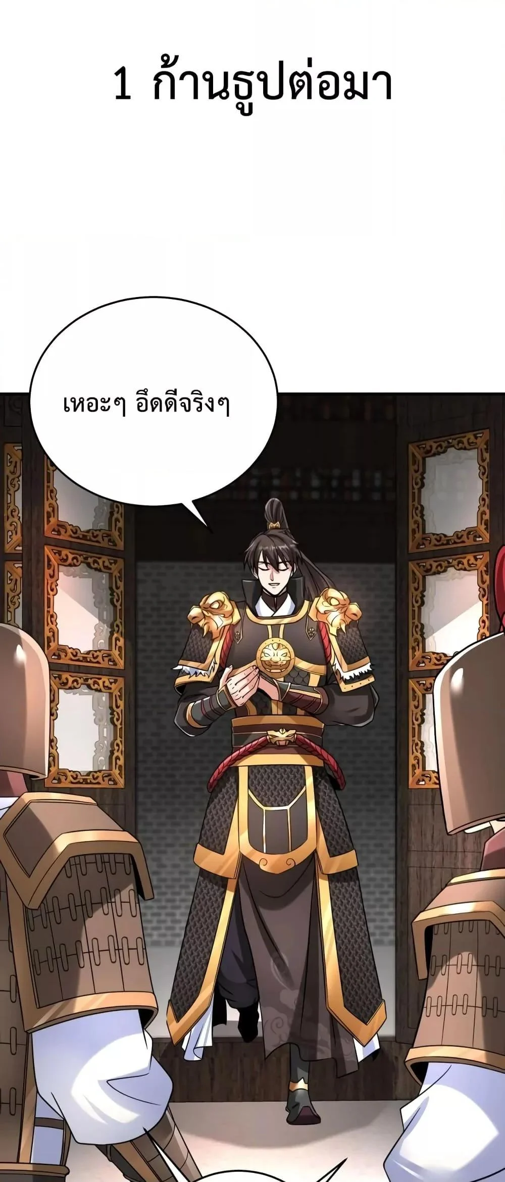 I Kill To Be God เป็นหนึ่งใต้หล้าด้วยระบบสังหารสุดแกร่ง ตอนที่ 31 page 19