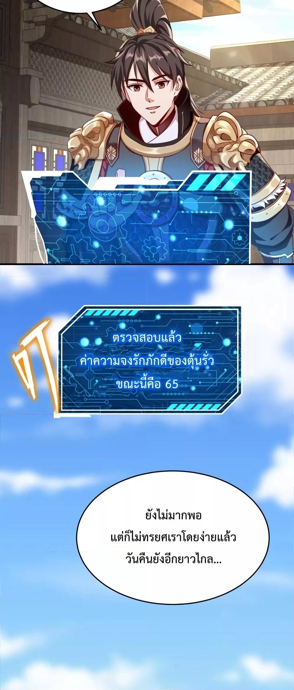 I Kill To Be God เป็นหนึ่งใต้หล้าด้วยระบบสังหารสุดแกร่ง ตอนที่ 31 page 25