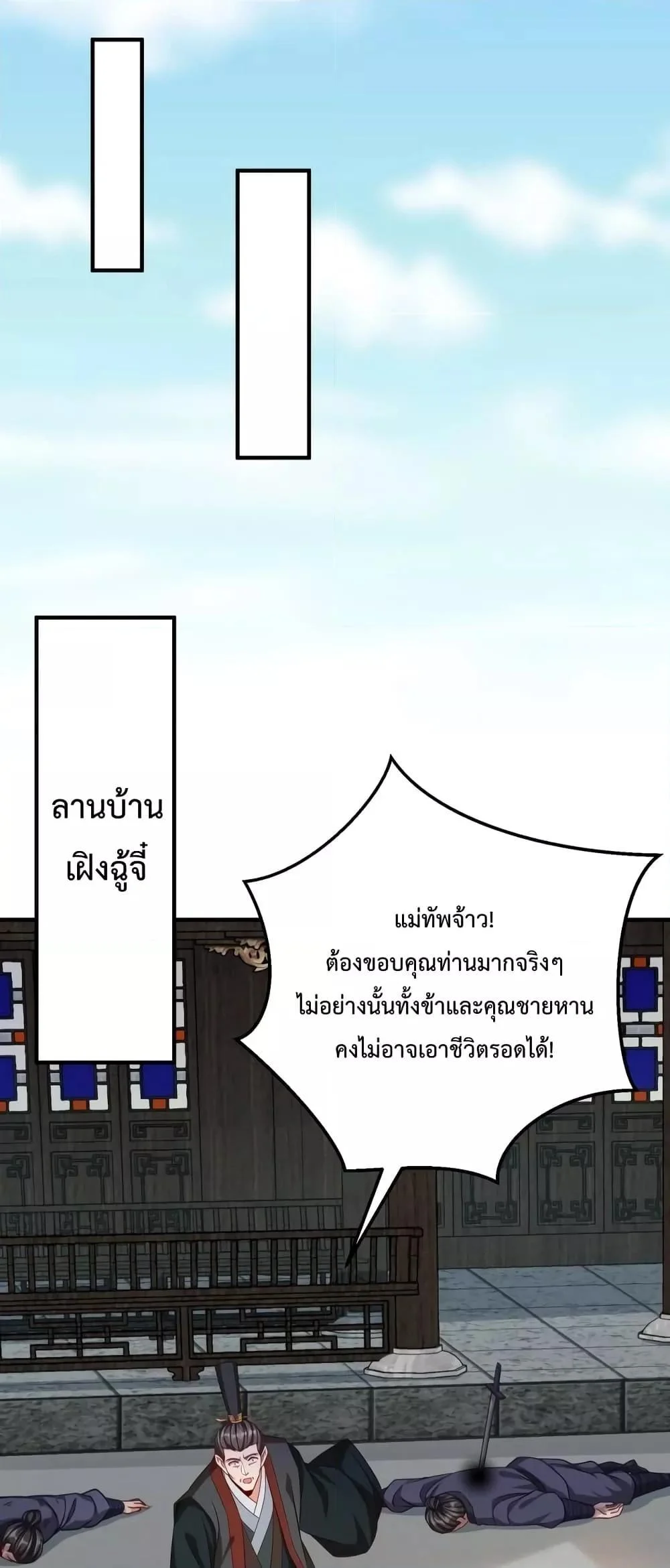 I Kill To Be God เป็นหนึ่งใต้หล้าด้วยระบบสังหารสุดแกร่ง ตอนที่ 31 page 26