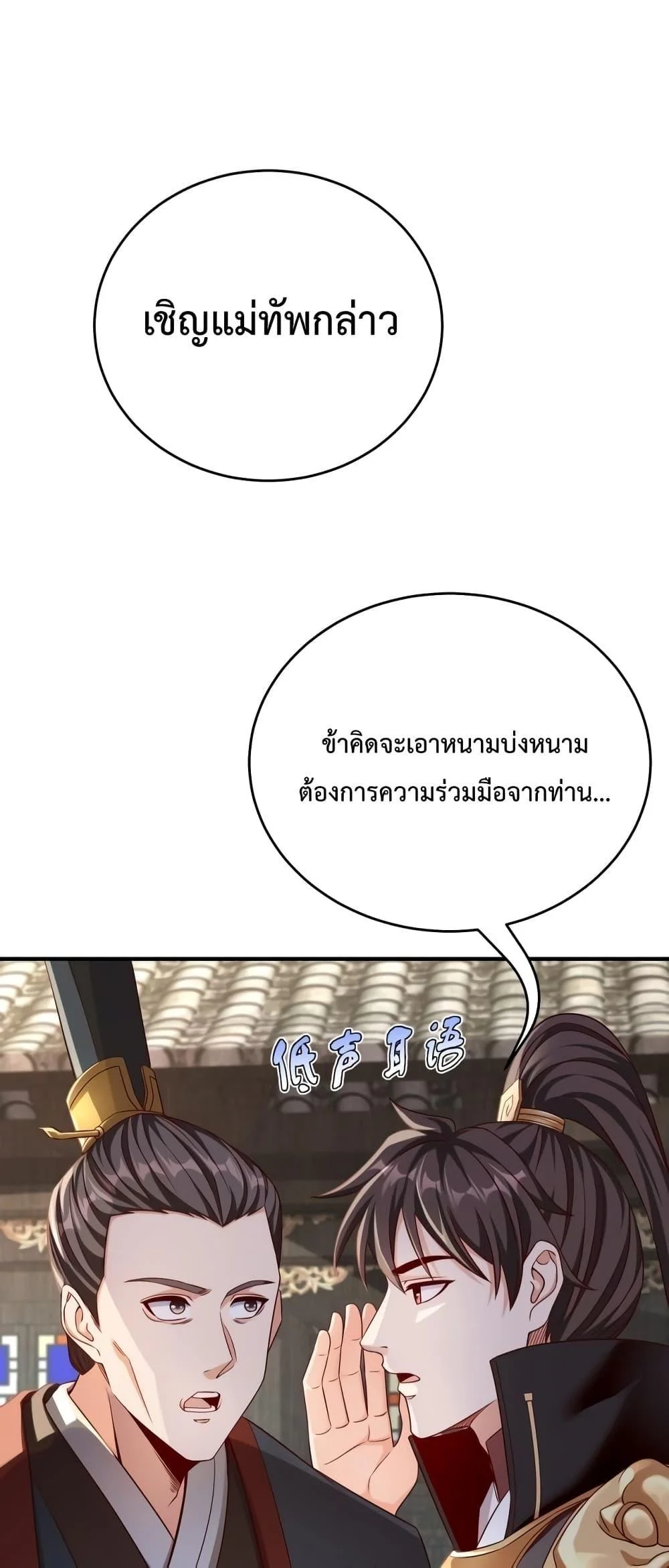 I Kill To Be God เป็นหนึ่งใต้หล้าด้วยระบบสังหารสุดแกร่ง ตอนที่ 31 page 29