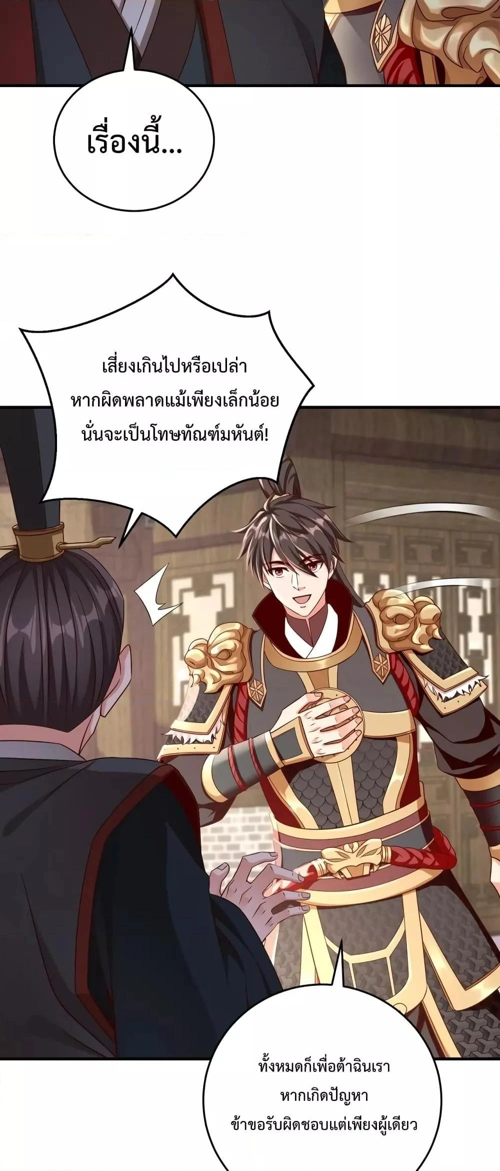 I Kill To Be God เป็นหนึ่งใต้หล้าด้วยระบบสังหารสุดแกร่ง ตอนที่ 31 page 30