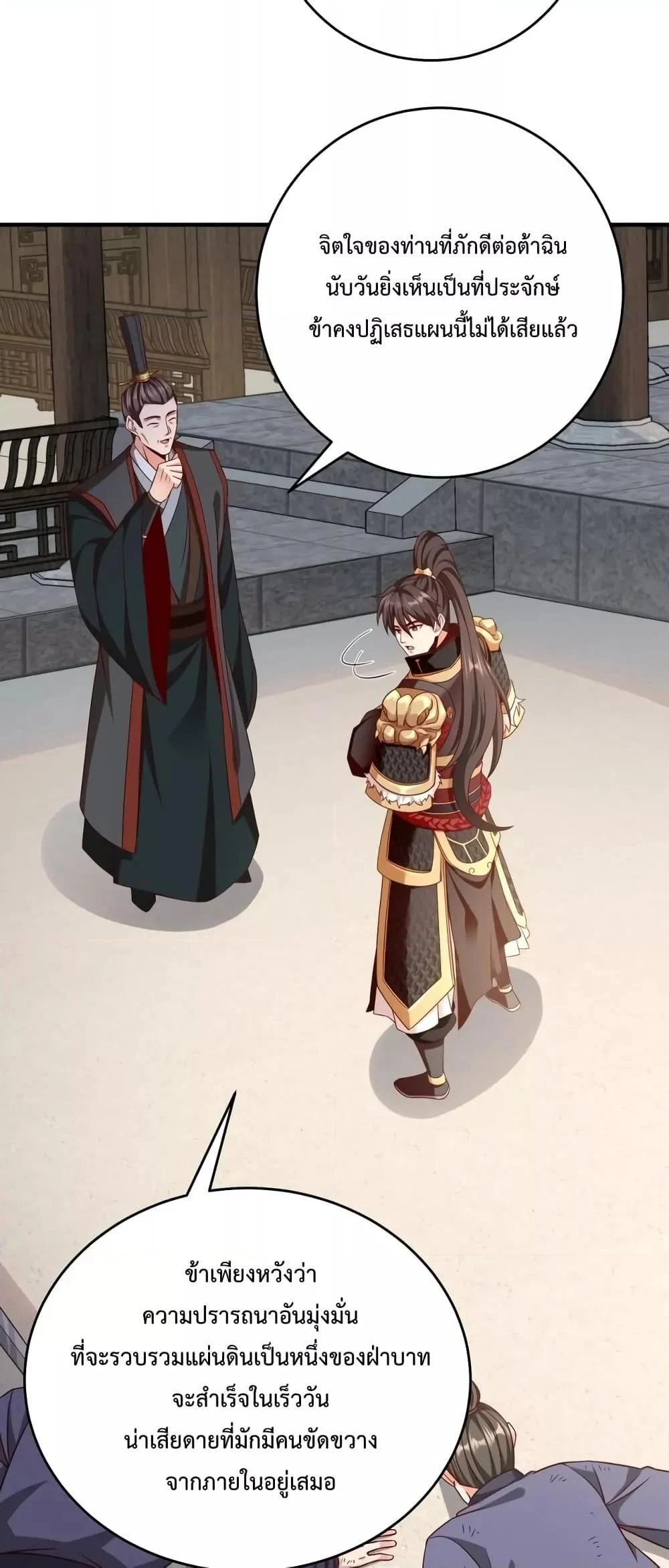 I Kill To Be God เป็นหนึ่งใต้หล้าด้วยระบบสังหารสุดแกร่ง ตอนที่ 31 page 31