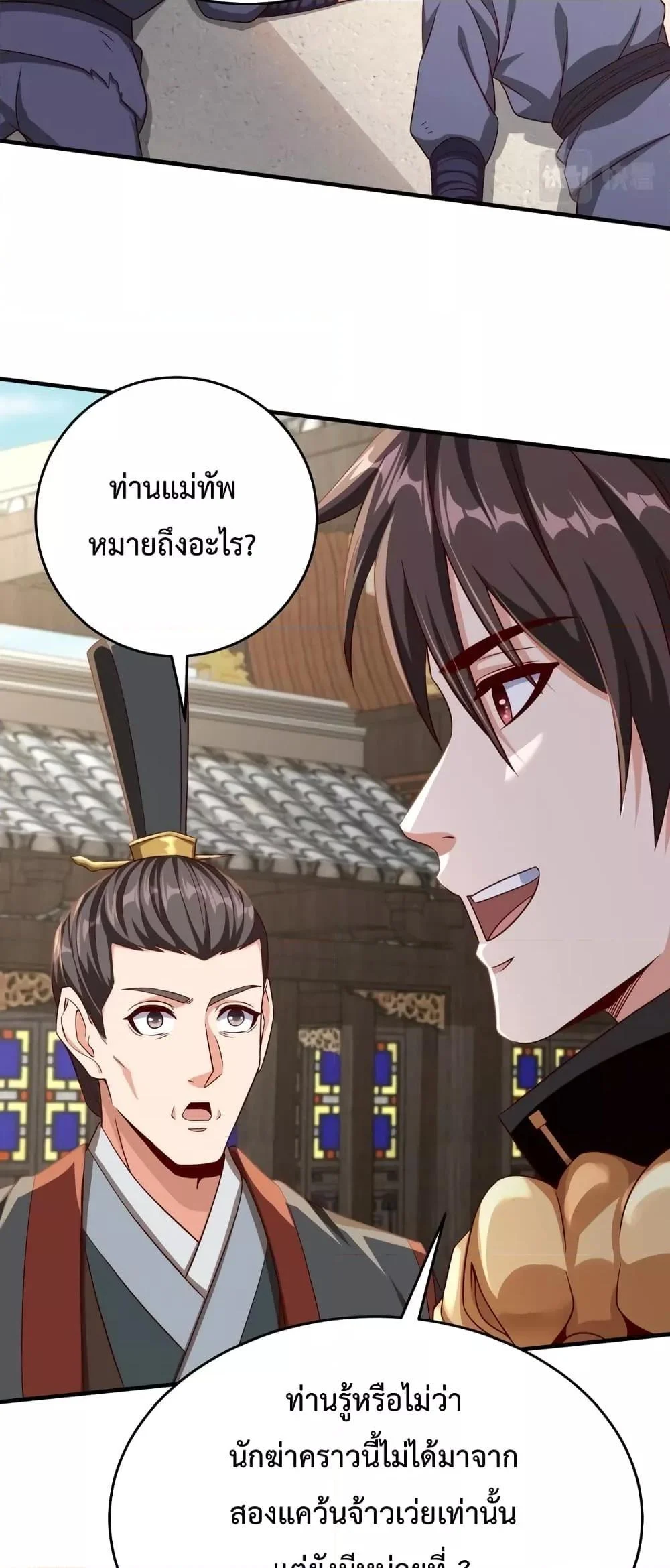 I Kill To Be God เป็นหนึ่งใต้หล้าด้วยระบบสังหารสุดแกร่ง ตอนที่ 31 page 32