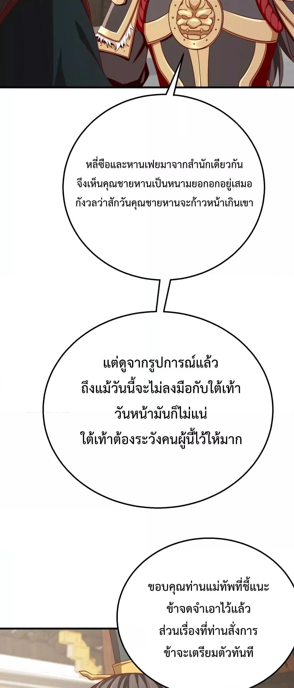 I Kill To Be God เป็นหนึ่งใต้หล้าด้วยระบบสังหารสุดแกร่ง ตอนที่ 31 page 36