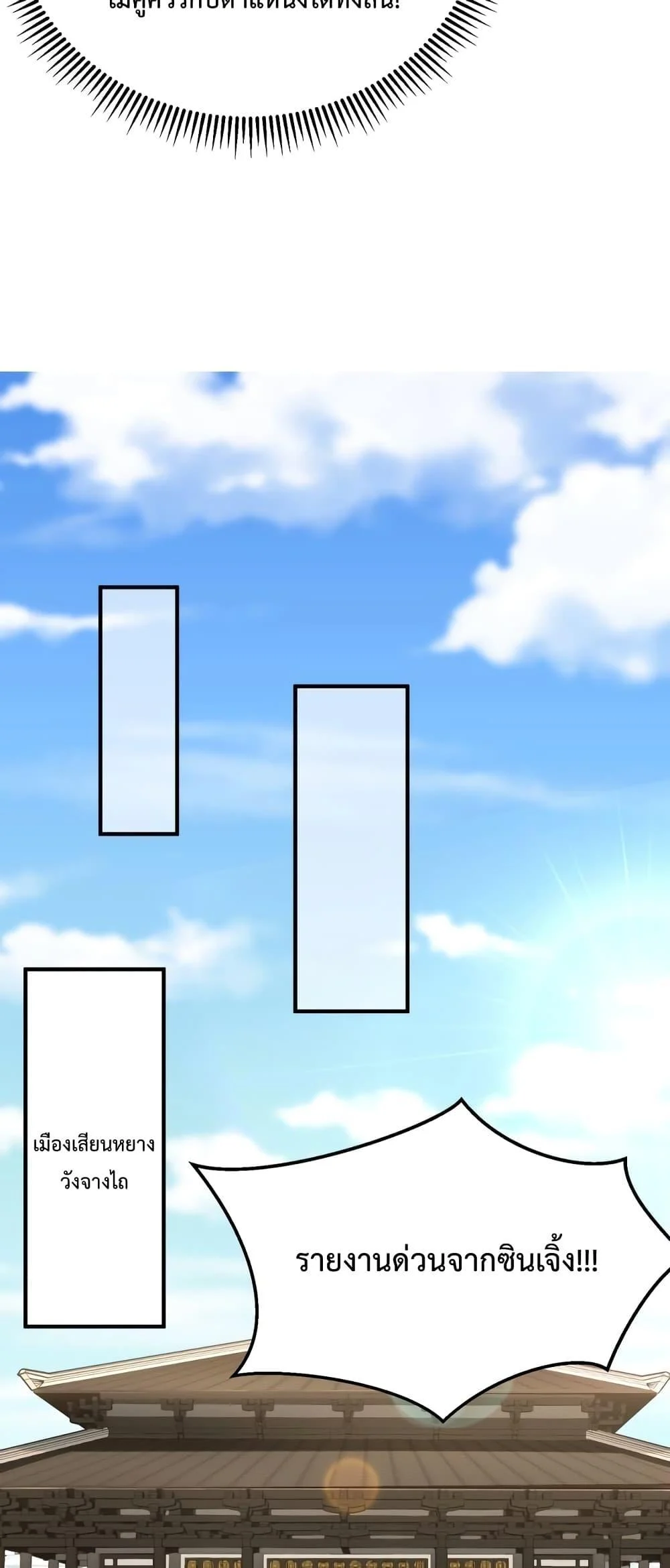 I Kill To Be God เป็นหนึ่งใต้หล้าด้วยระบบสังหารสุดแกร่ง ตอนที่ 31 page 38