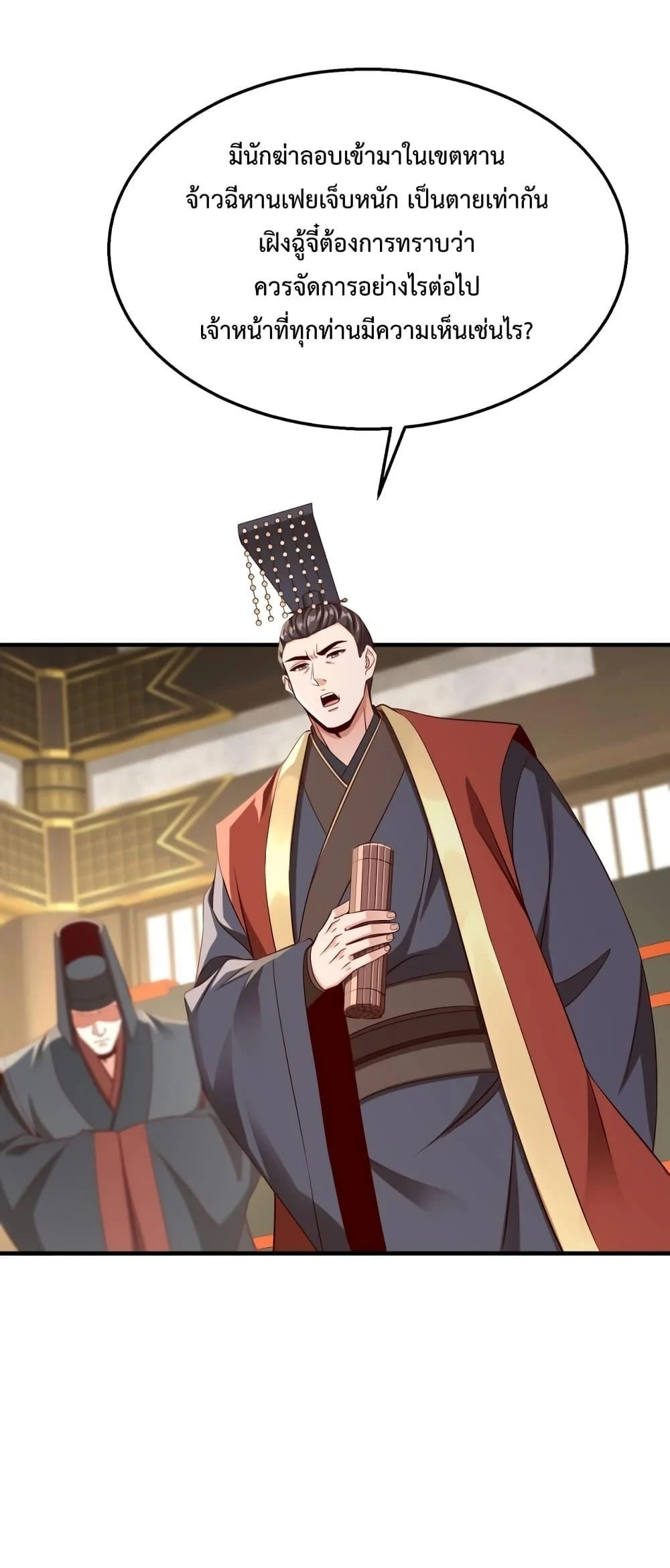 I Kill To Be God เป็นหนึ่งใต้หล้าด้วยระบบสังหารสุดแกร่ง ตอนที่ 31 page 41