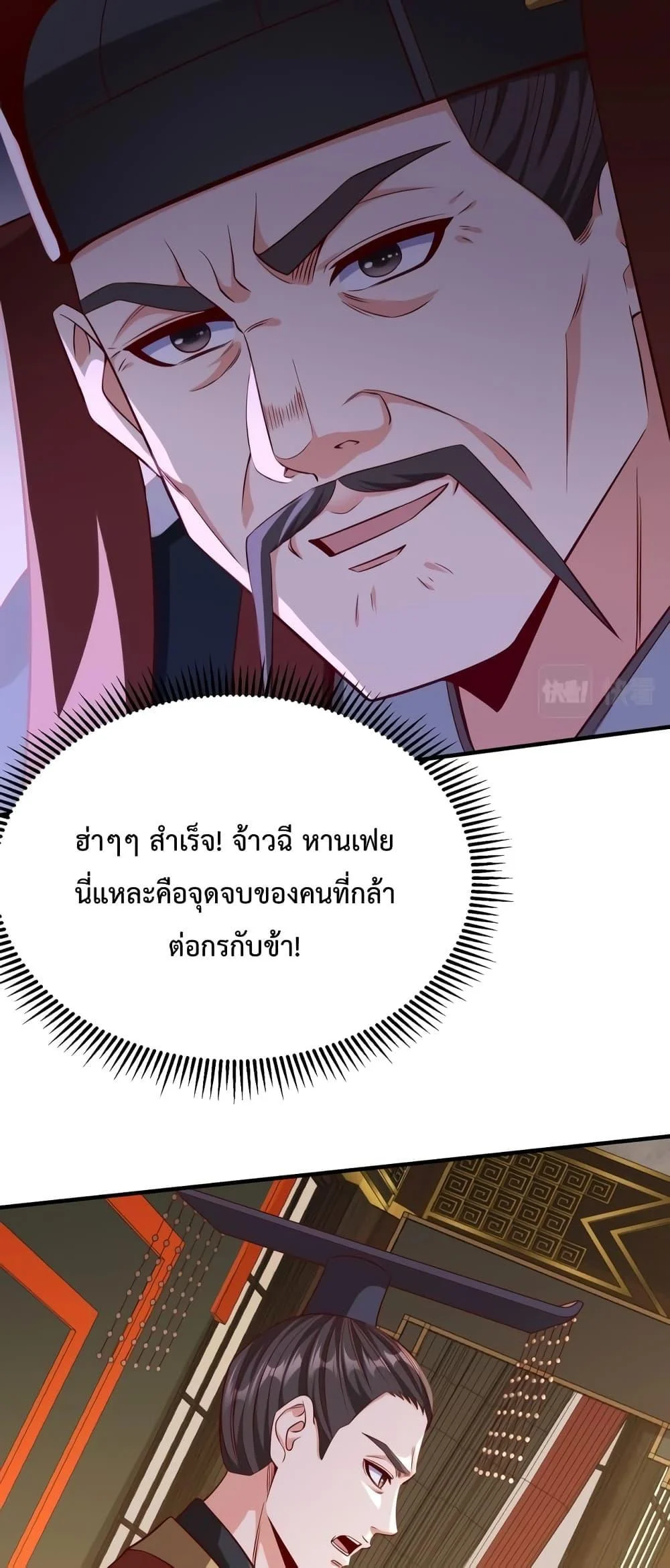 I Kill To Be God เป็นหนึ่งใต้หล้าด้วยระบบสังหารสุดแกร่ง ตอนที่ 31 page 44