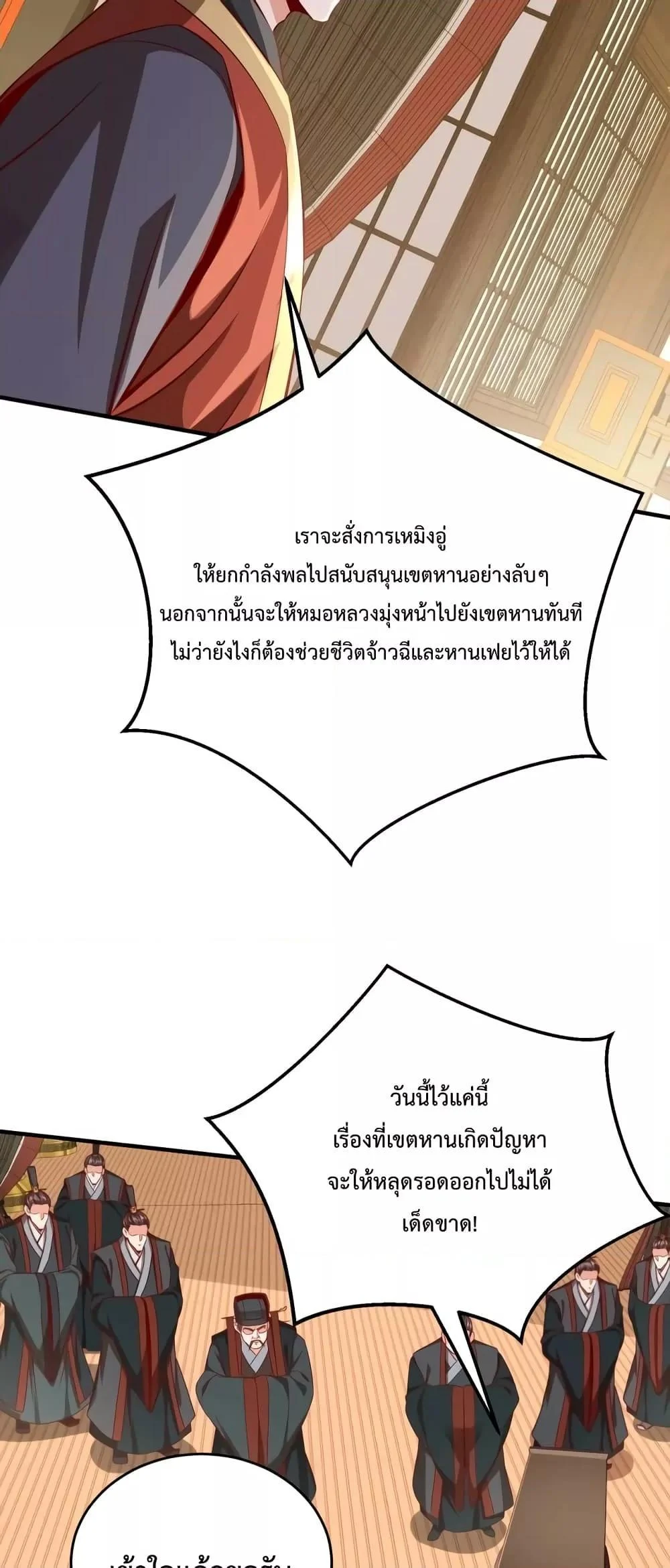 I Kill To Be God เป็นหนึ่งใต้หล้าด้วยระบบสังหารสุดแกร่ง ตอนที่ 31 page 45
