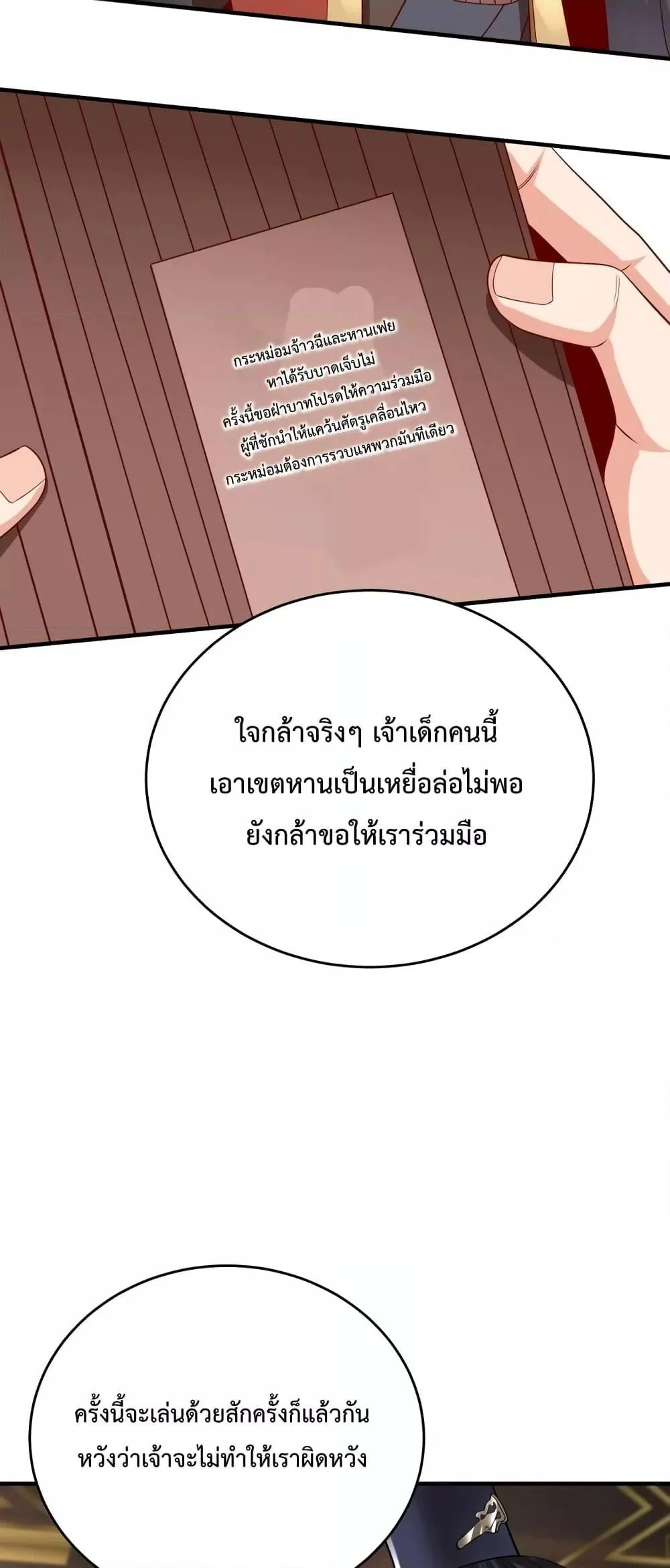 I Kill To Be God เป็นหนึ่งใต้หล้าด้วยระบบสังหารสุดแกร่ง ตอนที่ 31 page 47