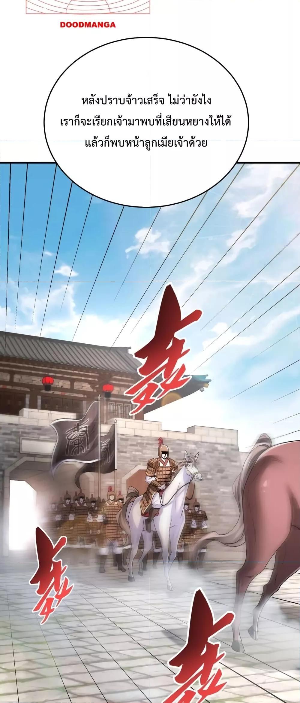 I Kill To Be God เป็นหนึ่งใต้หล้าด้วยระบบสังหารสุดแกร่ง ตอนที่ 31 page 49