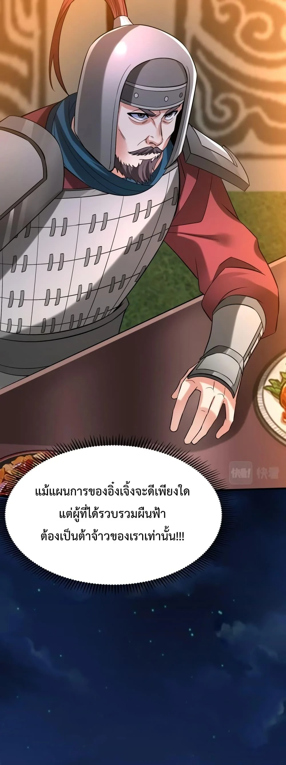 I Kill To Be God เป็นหนึ่งใต้หล้าด้วยระบบสังหารสุดแกร่ง ตอนที่ 32 page 2