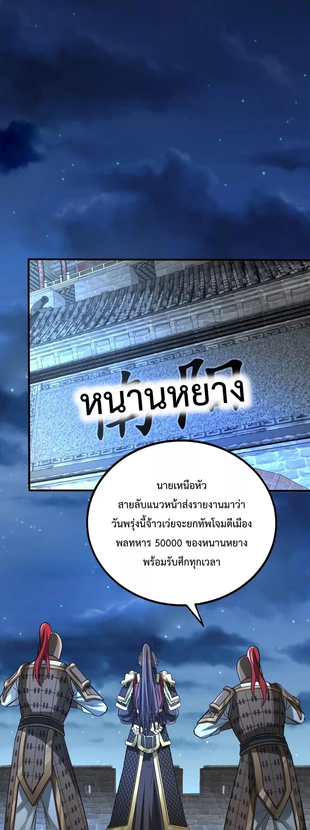 I Kill To Be God เป็นหนึ่งใต้หล้าด้วยระบบสังหารสุดแกร่ง ตอนที่ 32 page 3