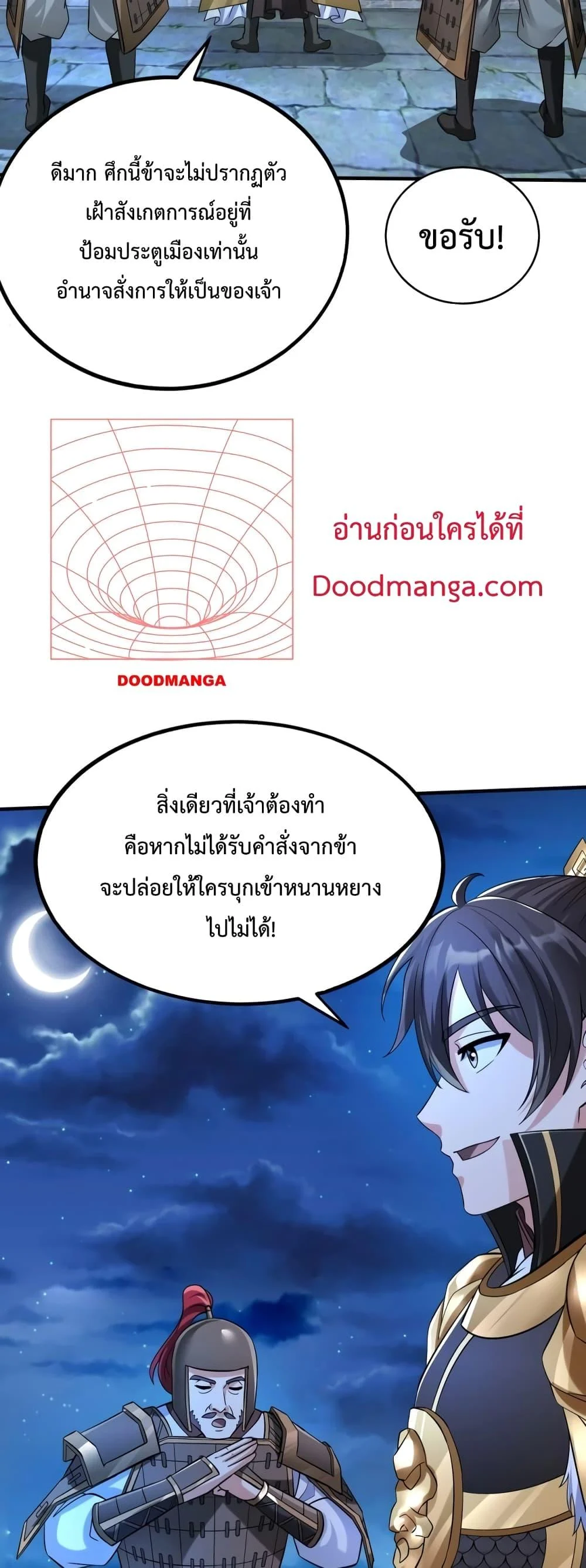 I Kill To Be God เป็นหนึ่งใต้หล้าด้วยระบบสังหารสุดแกร่ง ตอนที่ 32 page 4