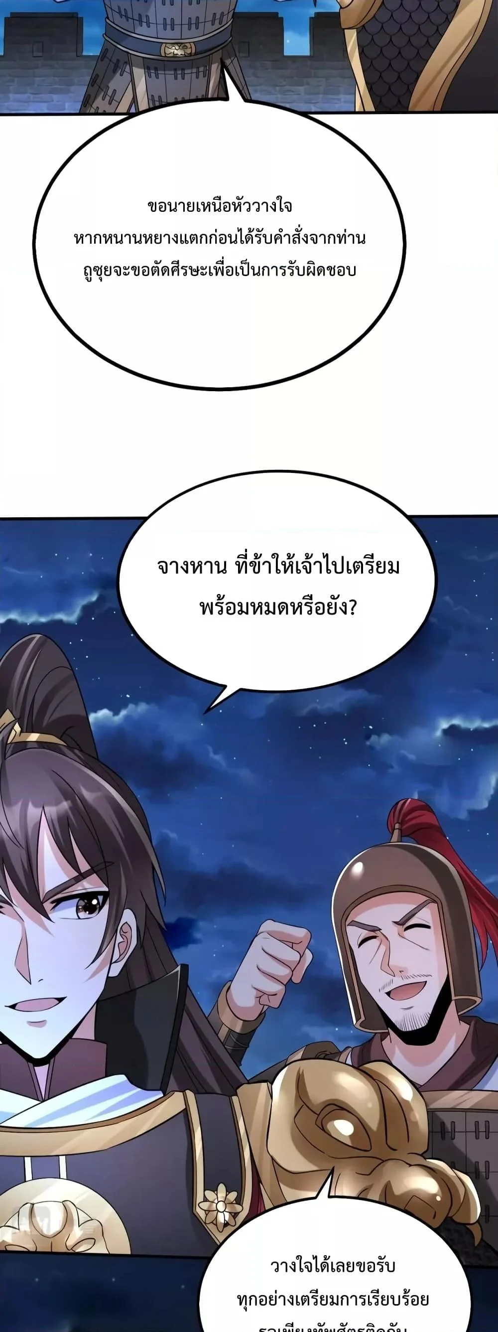 I Kill To Be God เป็นหนึ่งใต้หล้าด้วยระบบสังหารสุดแกร่ง ตอนที่ 32 page 5