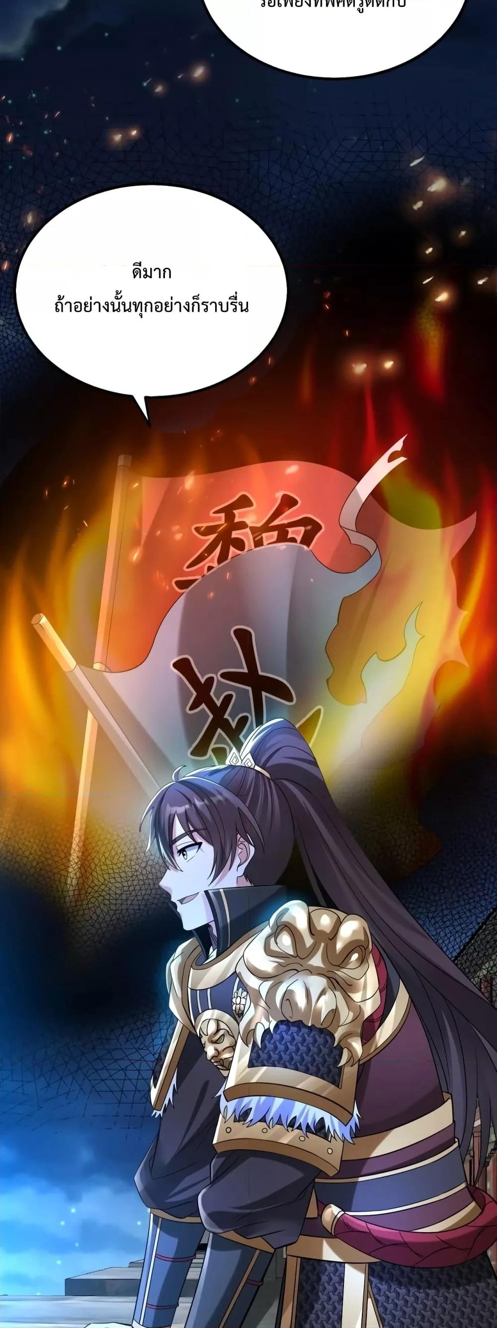 I Kill To Be God เป็นหนึ่งใต้หล้าด้วยระบบสังหารสุดแกร่ง ตอนที่ 32 page 6