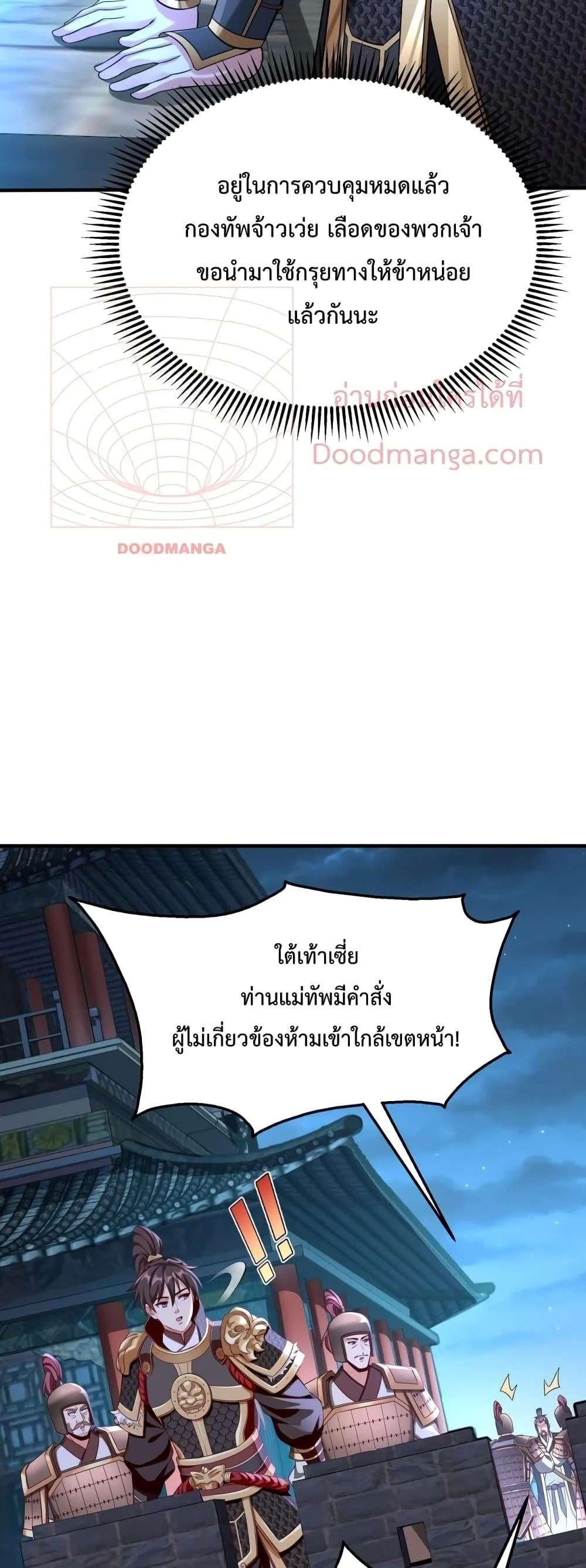 I Kill To Be God เป็นหนึ่งใต้หล้าด้วยระบบสังหารสุดแกร่ง ตอนที่ 32 page 7